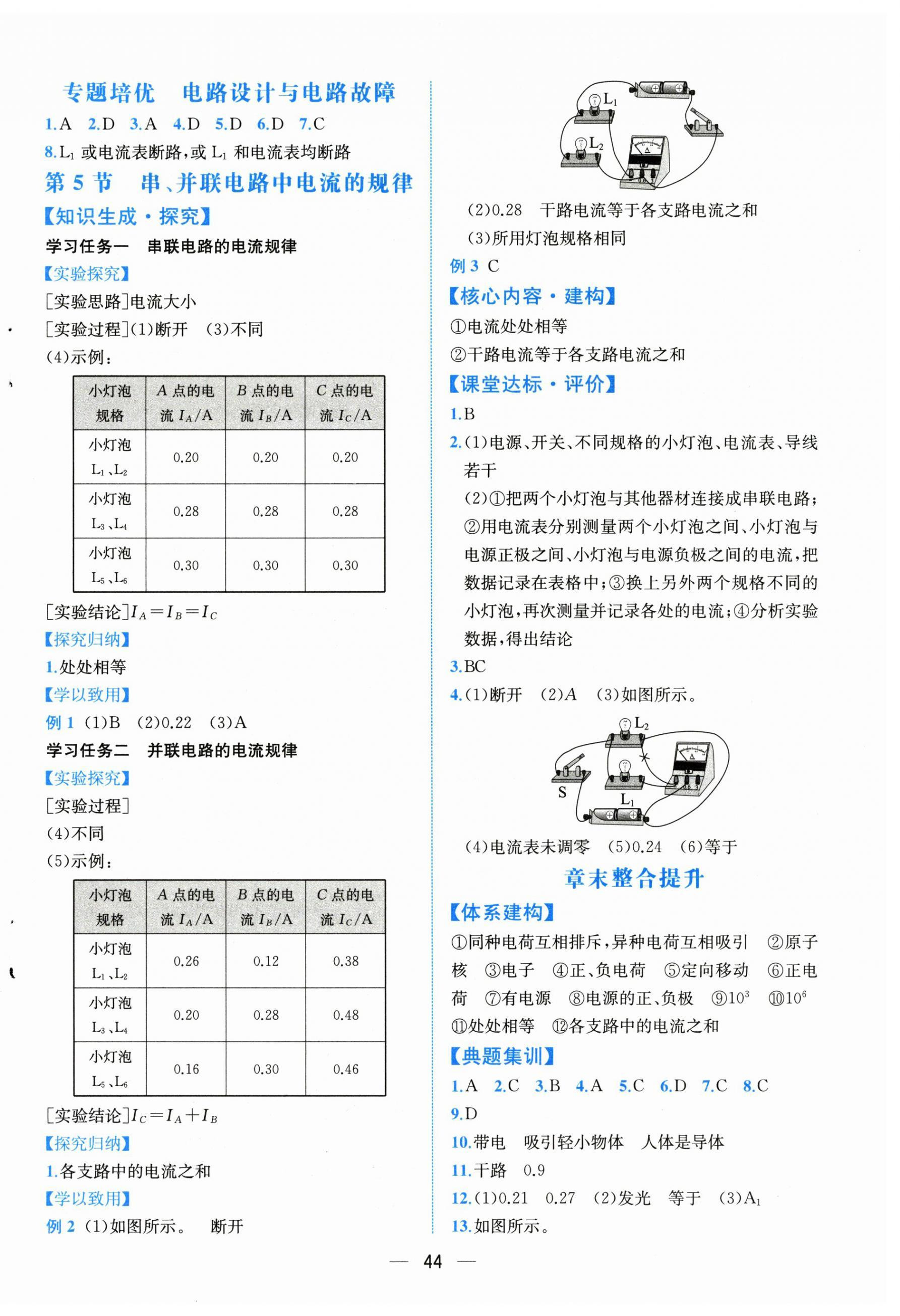 2025年課時練人民教育出版社九年級物理全一冊人教版&nbsp;第8頁