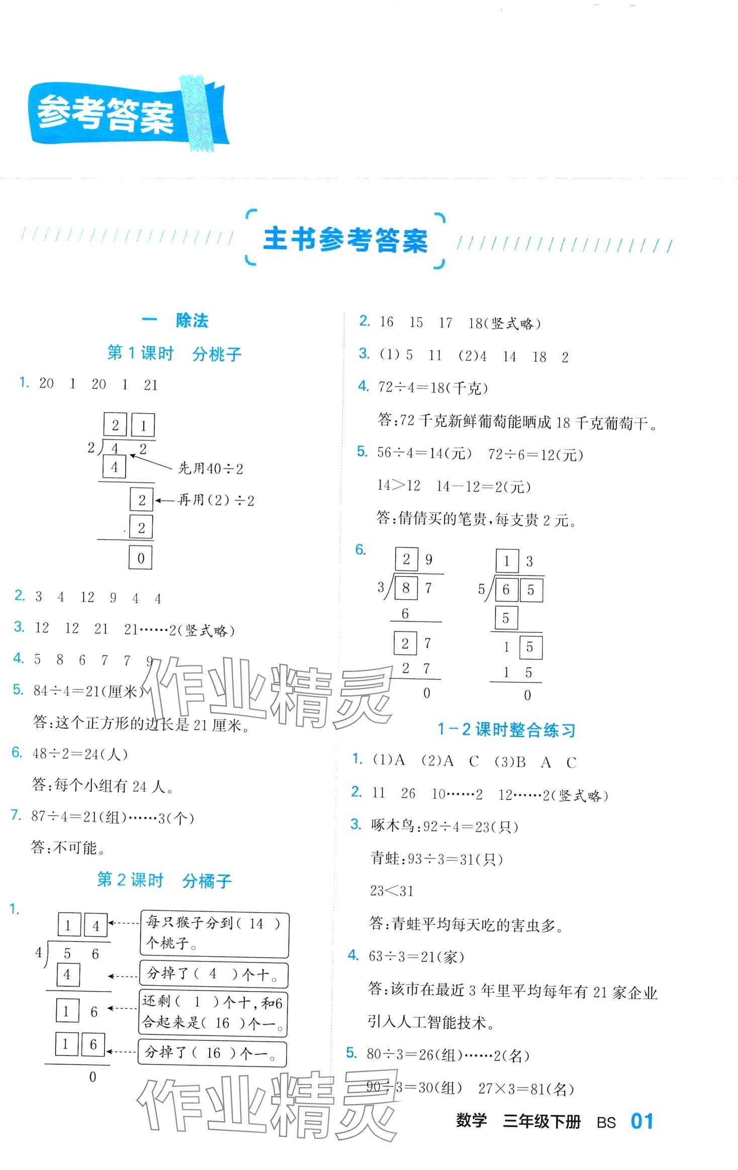 2024年课课通同步随堂检测三年级数学下册北师大版 第1页