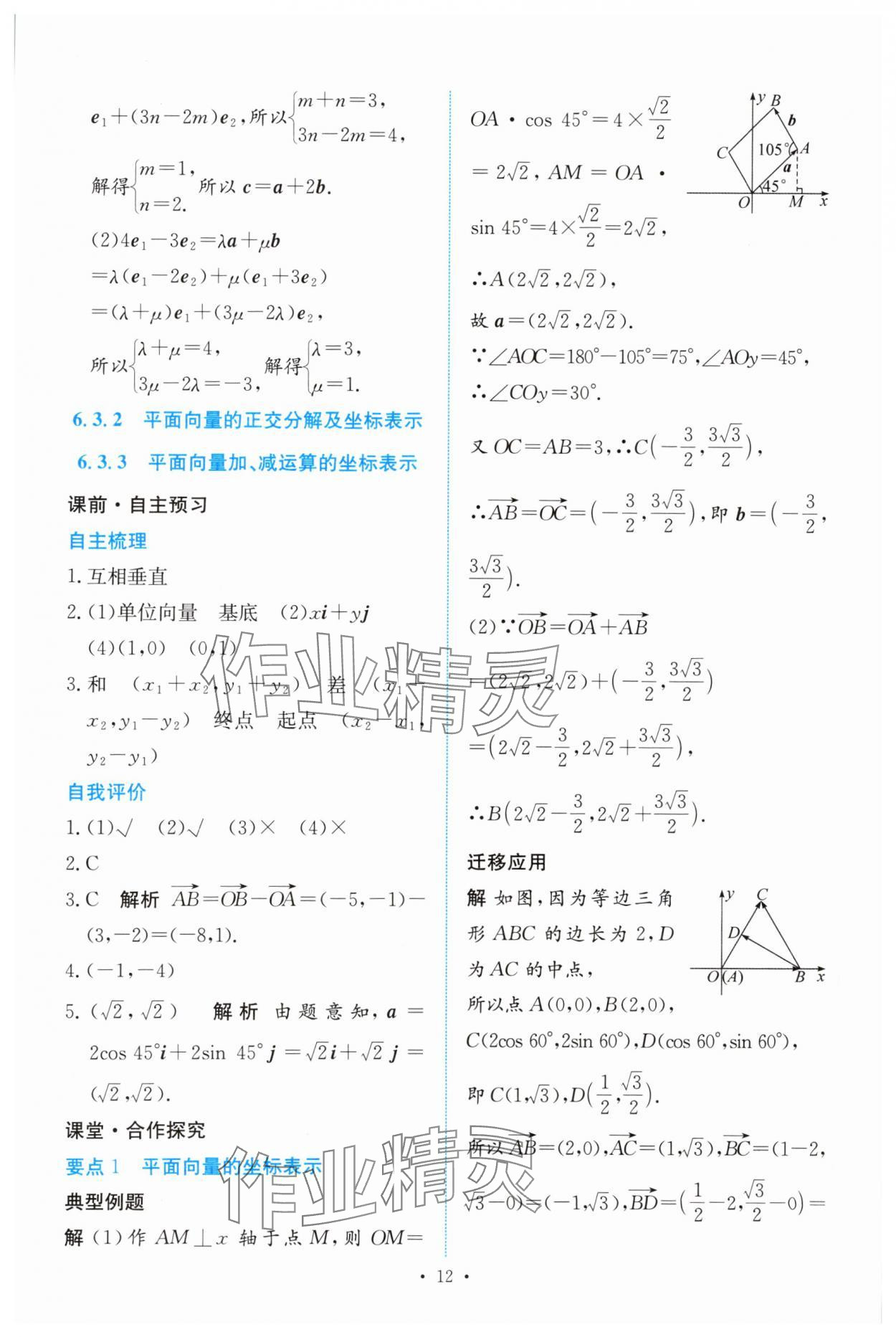 2024年能力培養(yǎng)與測試高中數(shù)學必修第二冊人教版 參考答案第11頁