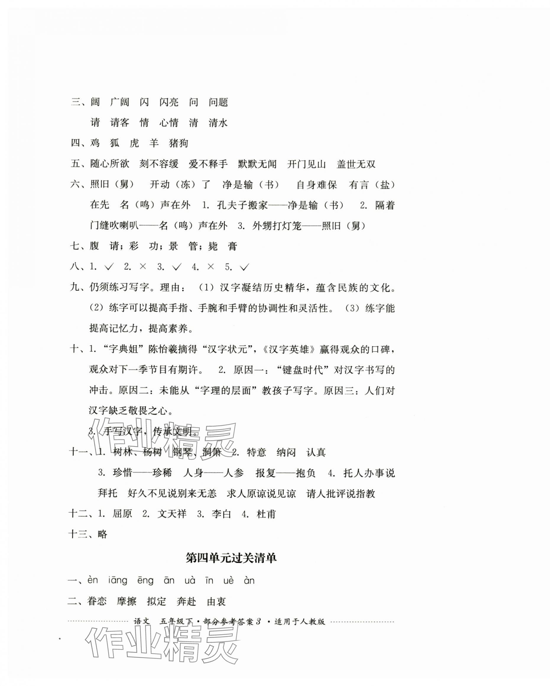 2025年過關(guān)清單四川教育出版社五年級語文下冊人教版 第3頁