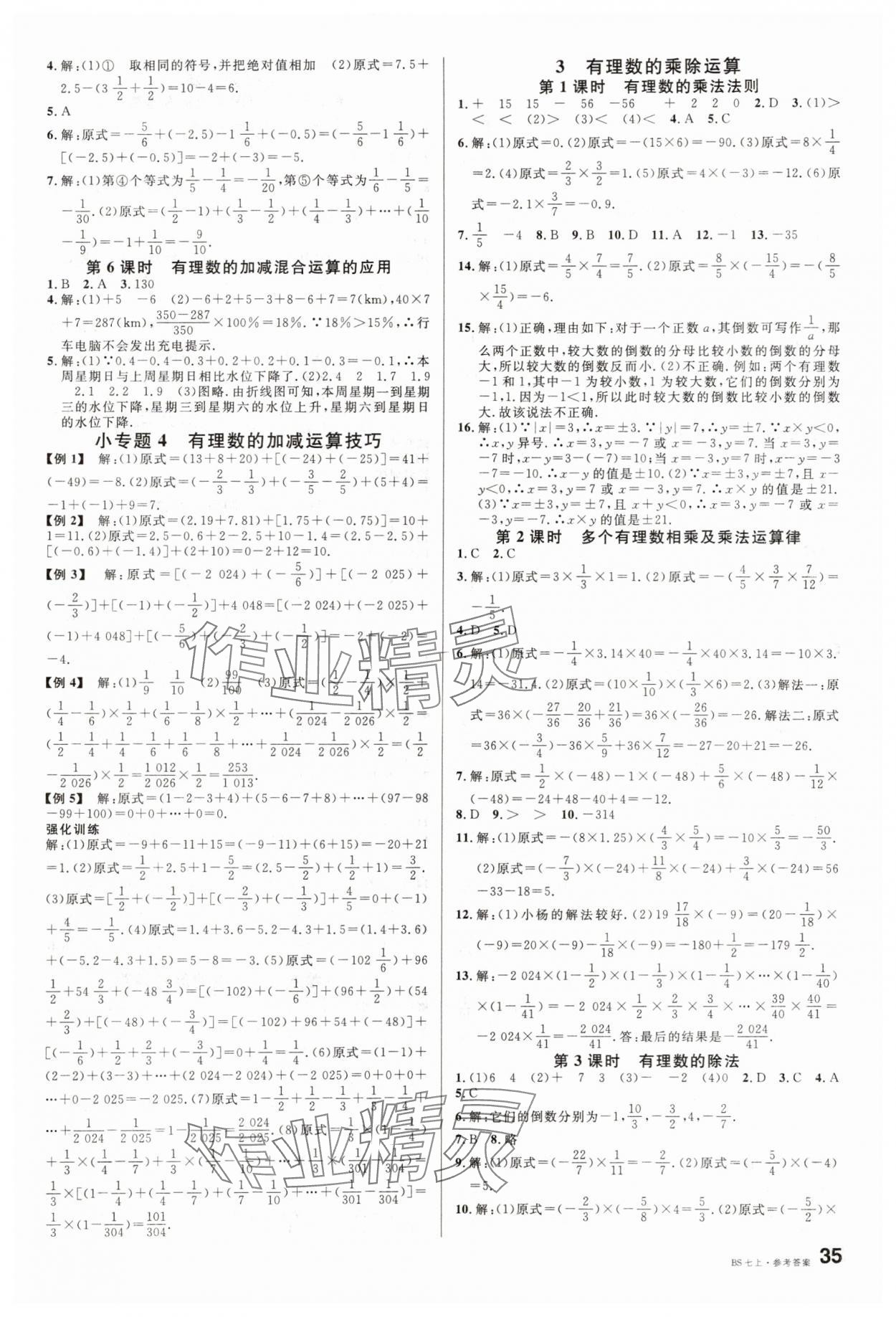 2025年名校課堂七年級(jí)數(shù)學(xué)上冊(cè)北師大版內(nèi)蒙古專版 第3頁(yè)