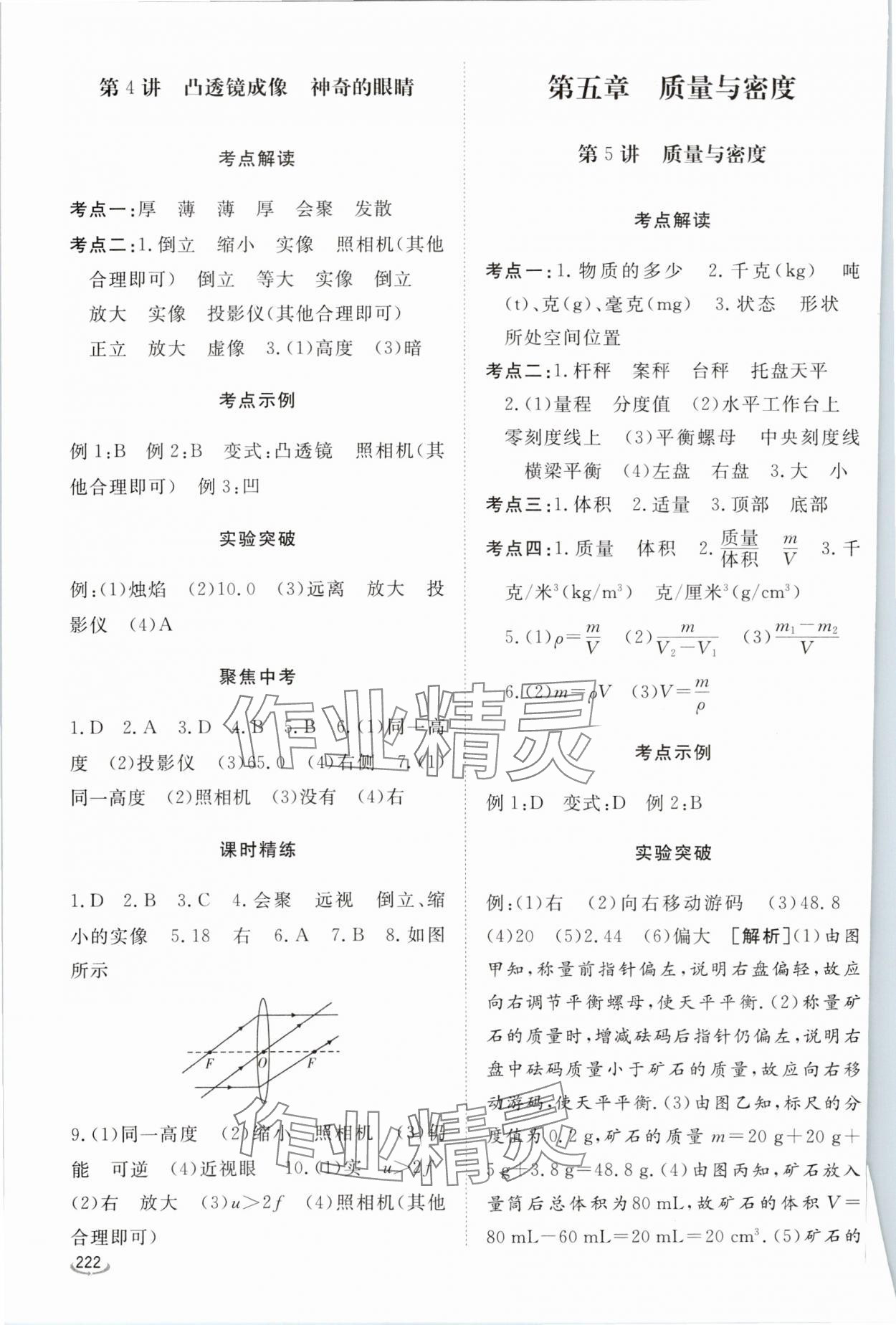 2024年初中學(xué)業(yè)水平考試備考指導(dǎo)物理臨沂專版&nbsp;參考答案第3頁