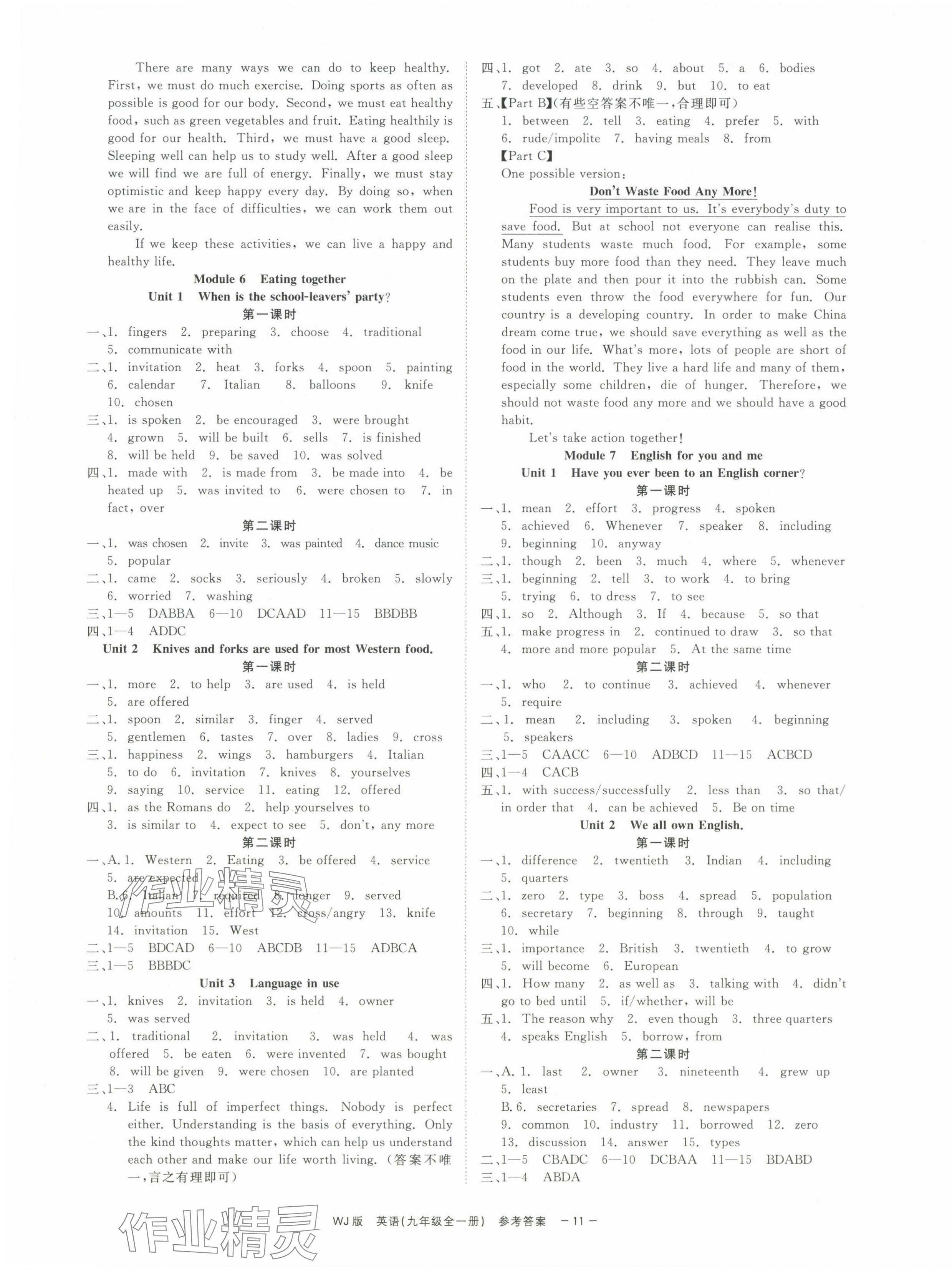 2024年精彩练习就练这一本九年级英语全一册外研版 参考答案第11页