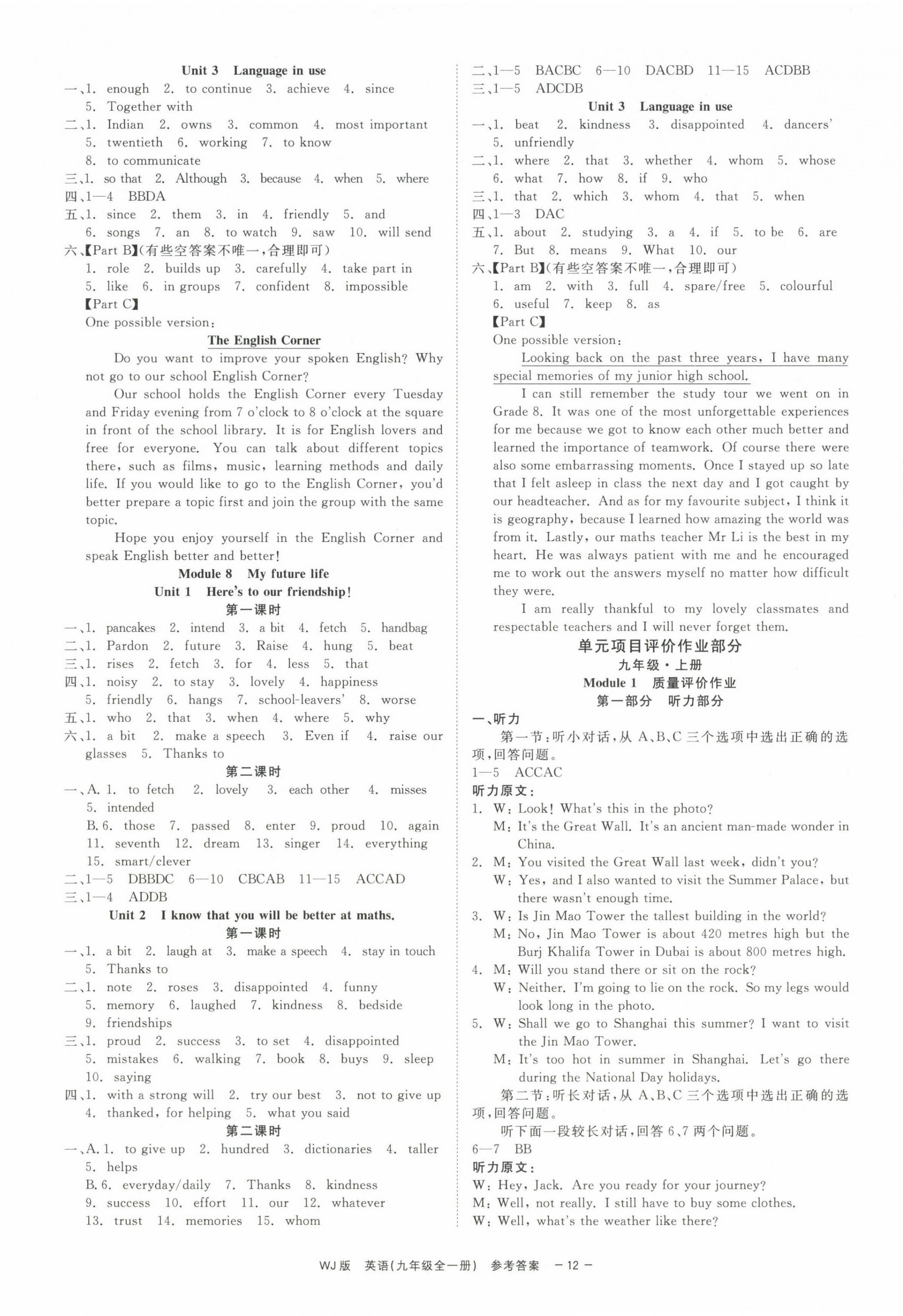 2024年精彩练习就练这一本九年级英语全一册外研版 参考答案第12页