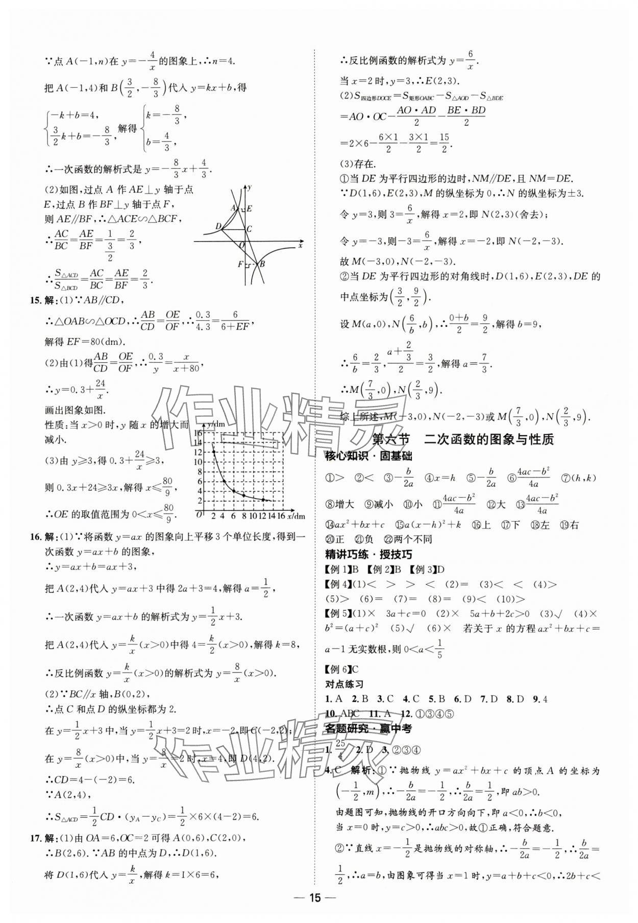 2025年中考零距離數(shù)學(xué)濰坊專版 第15頁