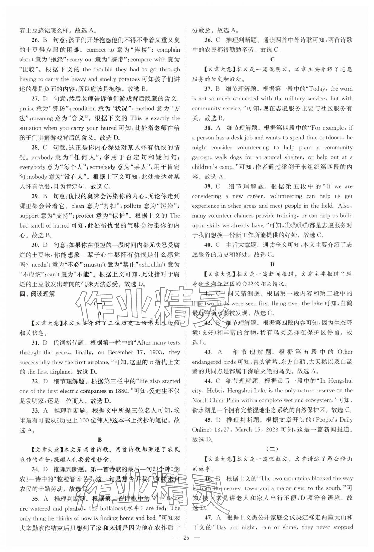 2024年江蘇13大市中考28套卷英語(yǔ) 第26頁(yè)