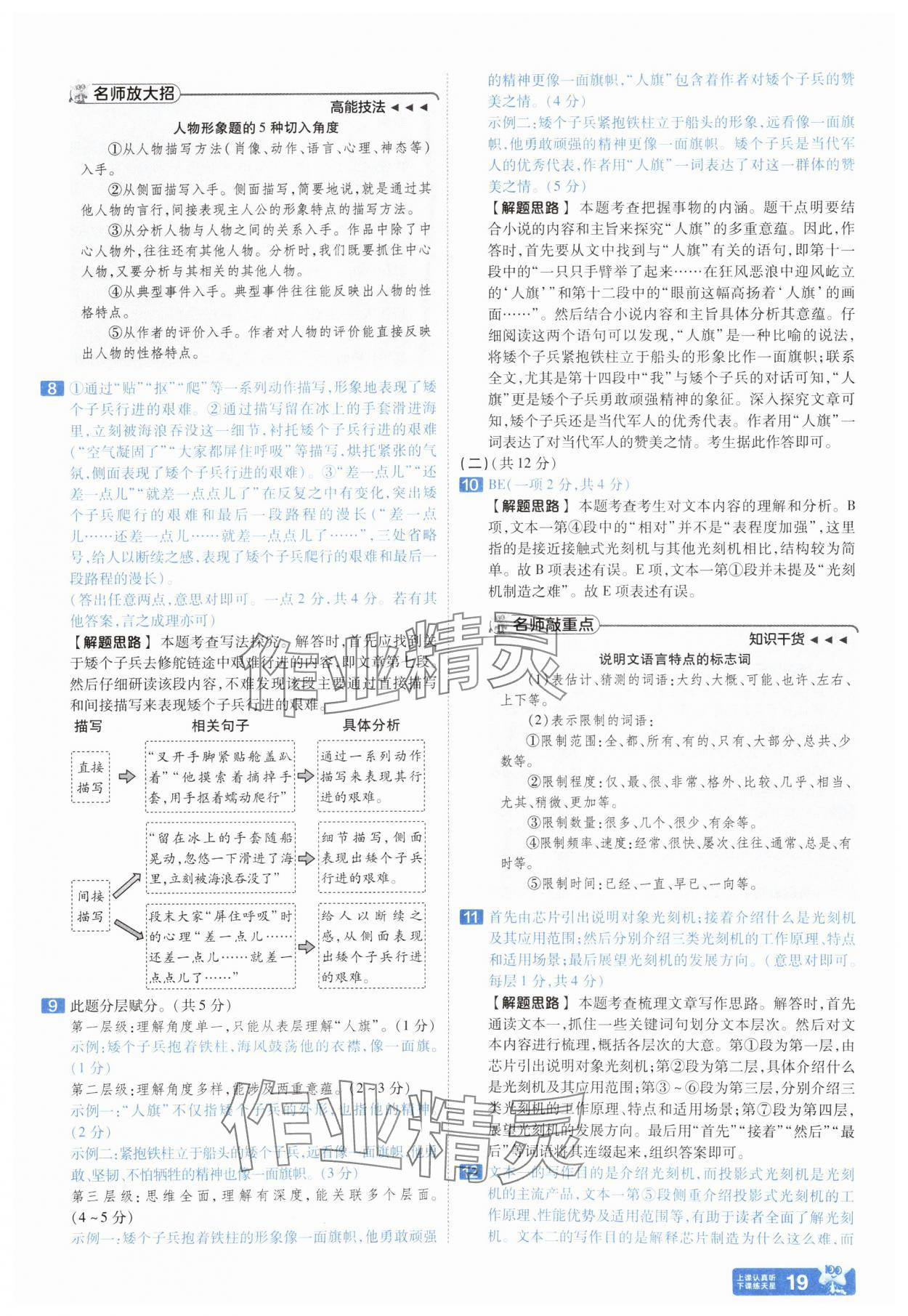 2024年金考卷中考45套匯編語文中考人教版河南專版 參考答案第18頁