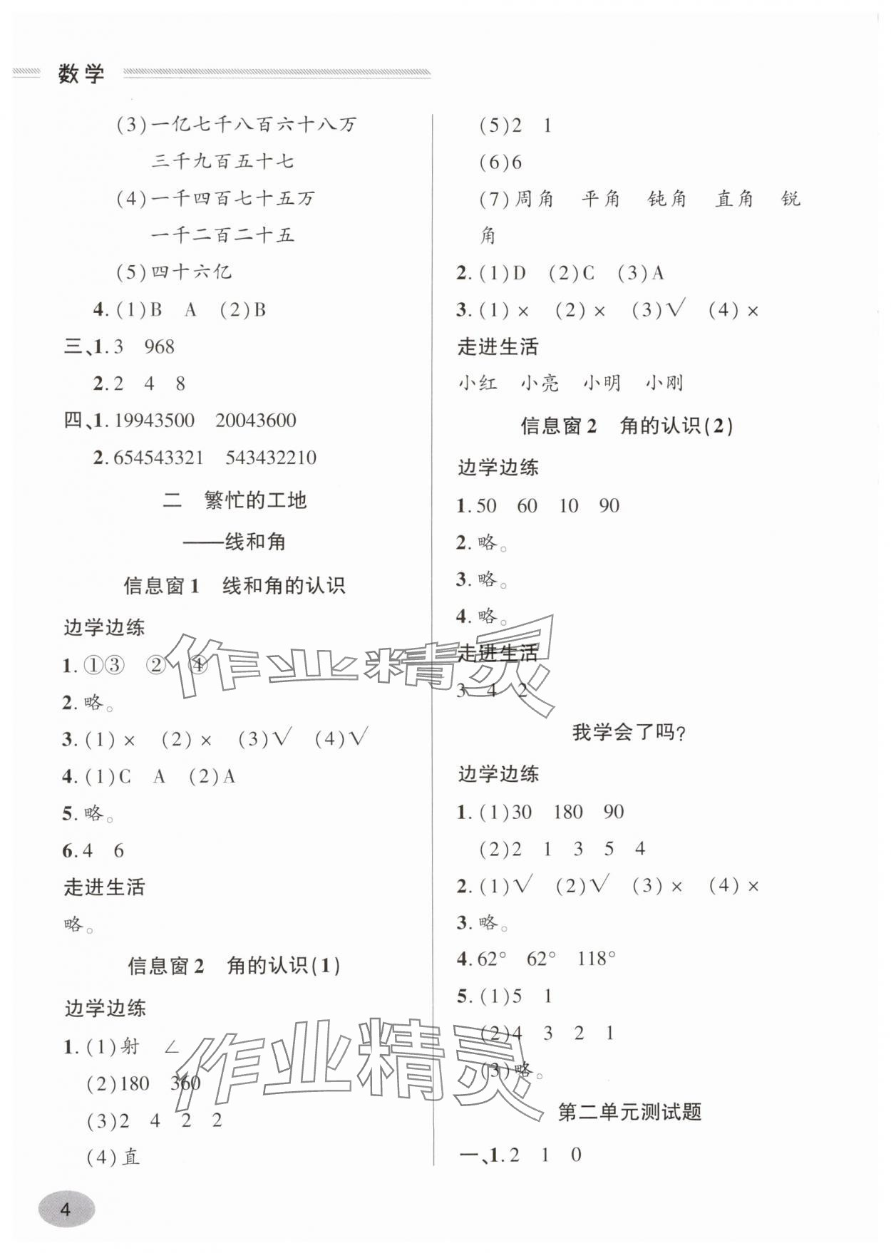 2024年單元強(qiáng)化學(xué)習(xí)與探究四年級(jí)數(shù)學(xué)上冊(cè)青島版 第4頁(yè)