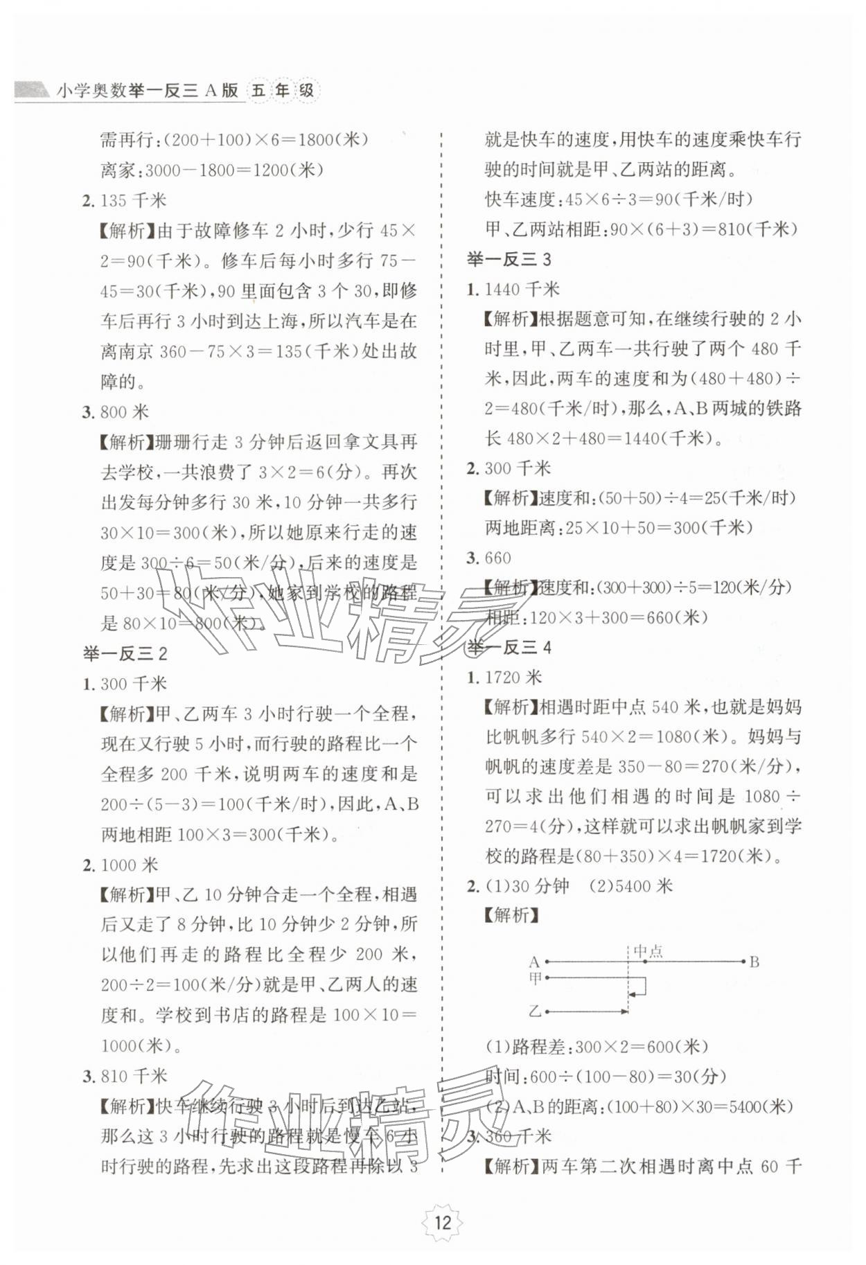 2025年小学奥数举一反三五年级A版 第12页