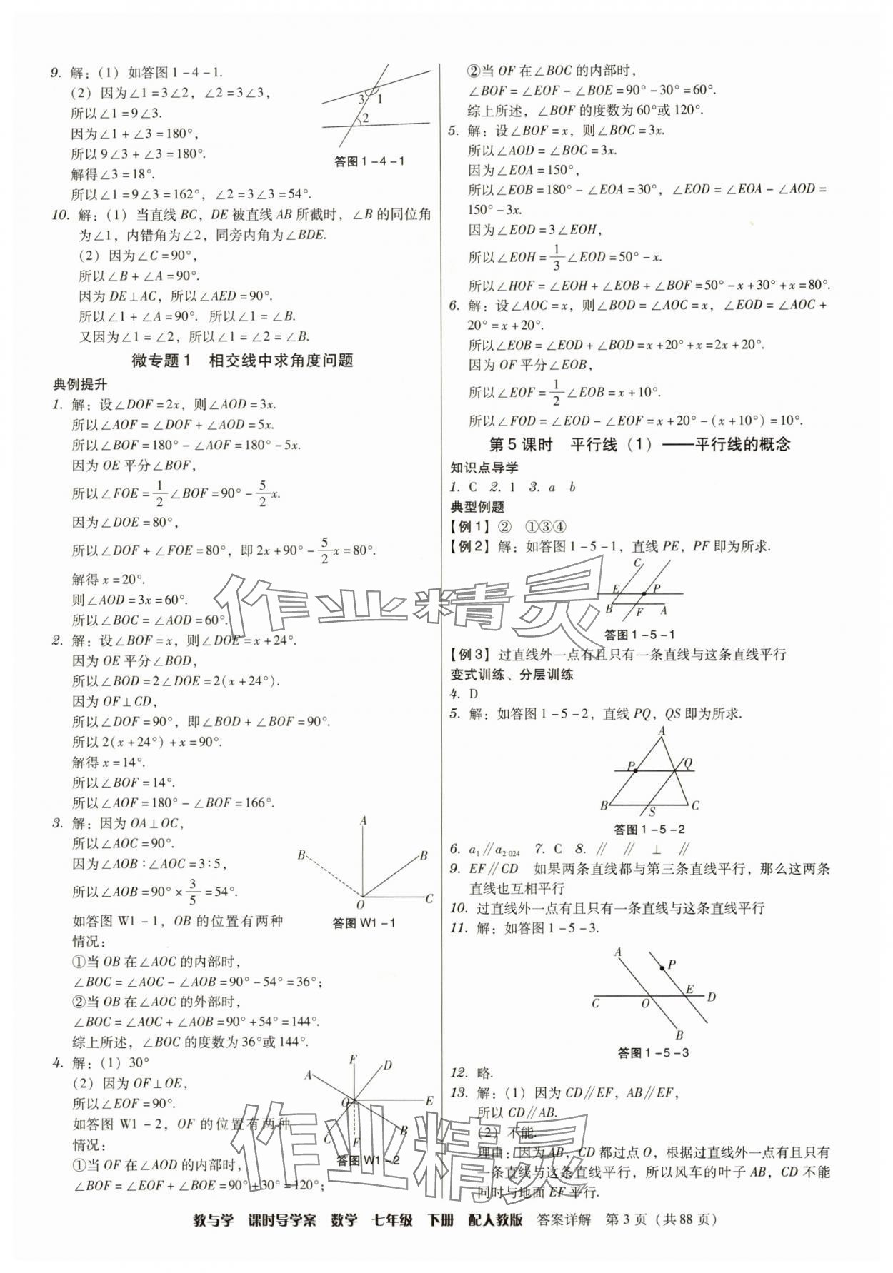 2025年教與學課時導學案七年級數學下冊人教版廣東專版 參考答案第3頁