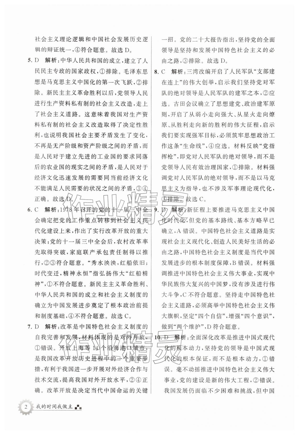 2026年最高考寒假作業(yè)高三道德與法治&nbsp;第2頁