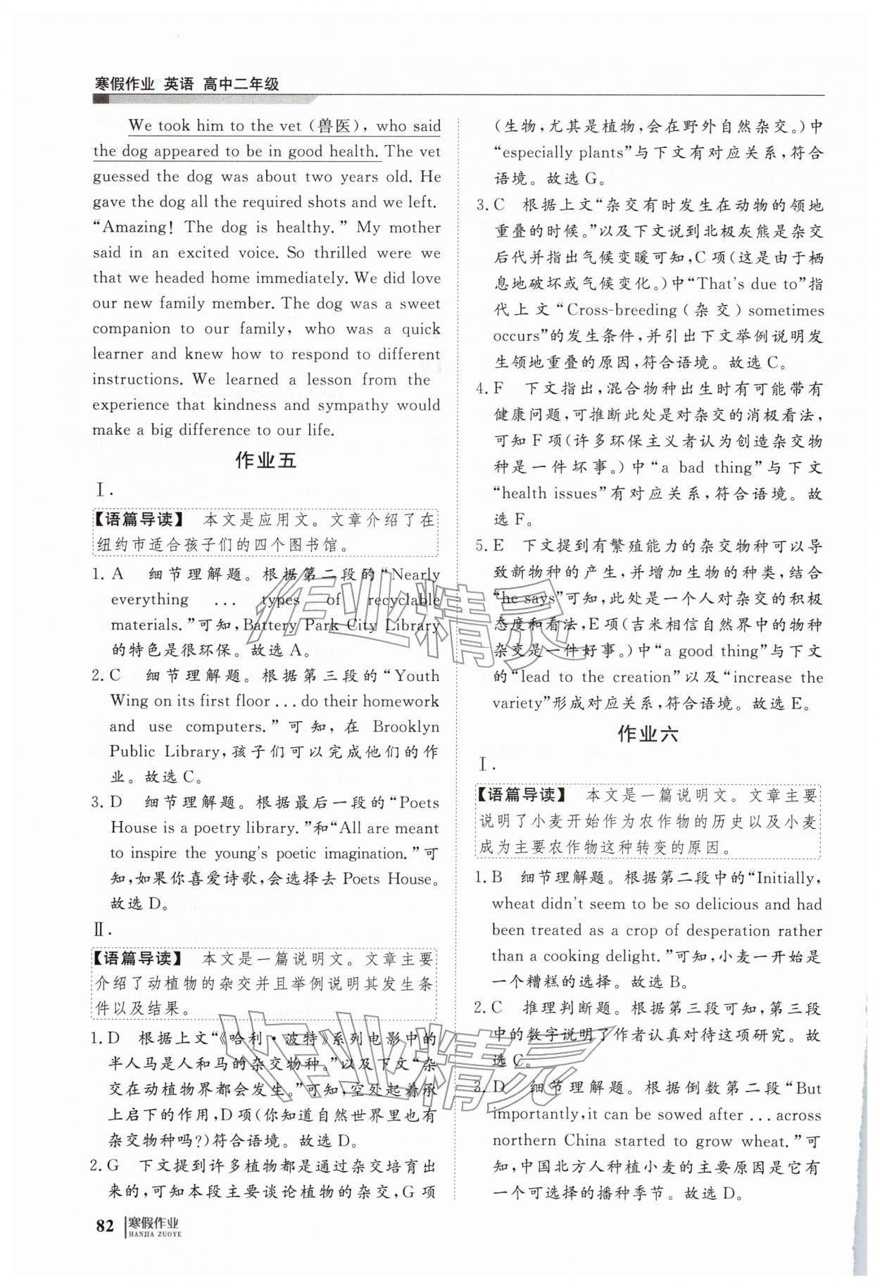 2026年寒假作业明天出版社高二英语&nbsp;第4页