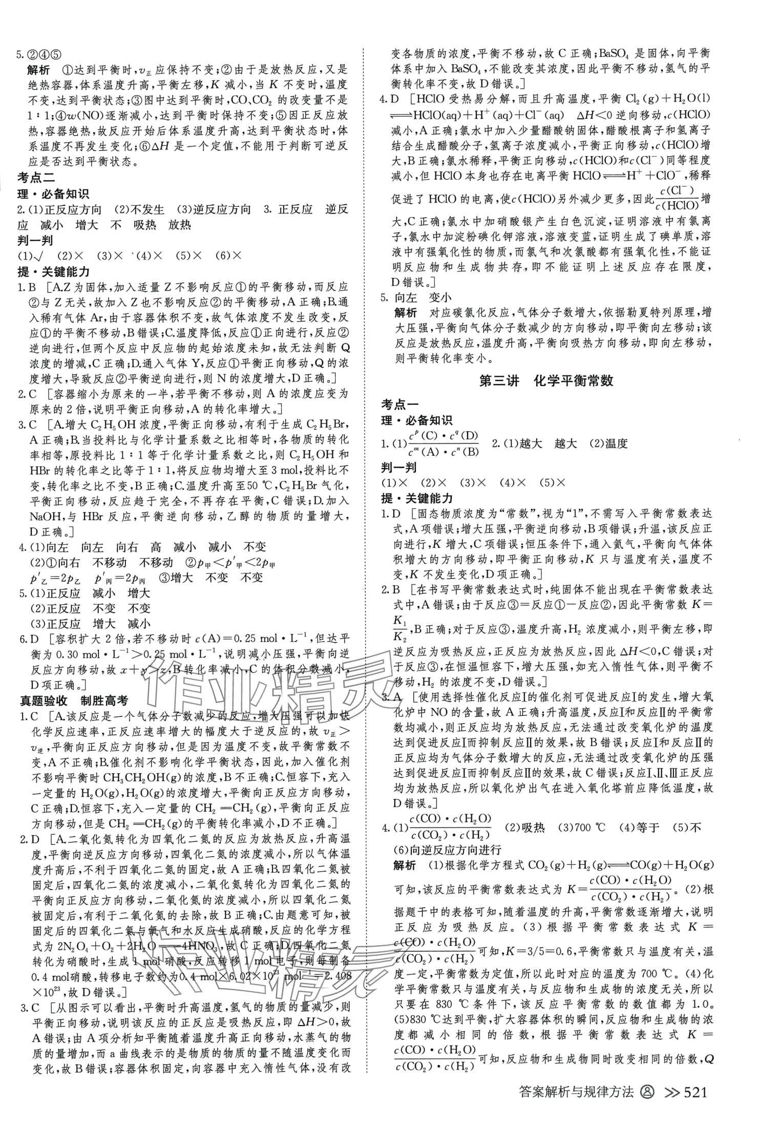 2024年創(chuàng)新設(shè)計(jì)高考總復(fù)習(xí)高中化學(xué)通用版 第33頁(yè)