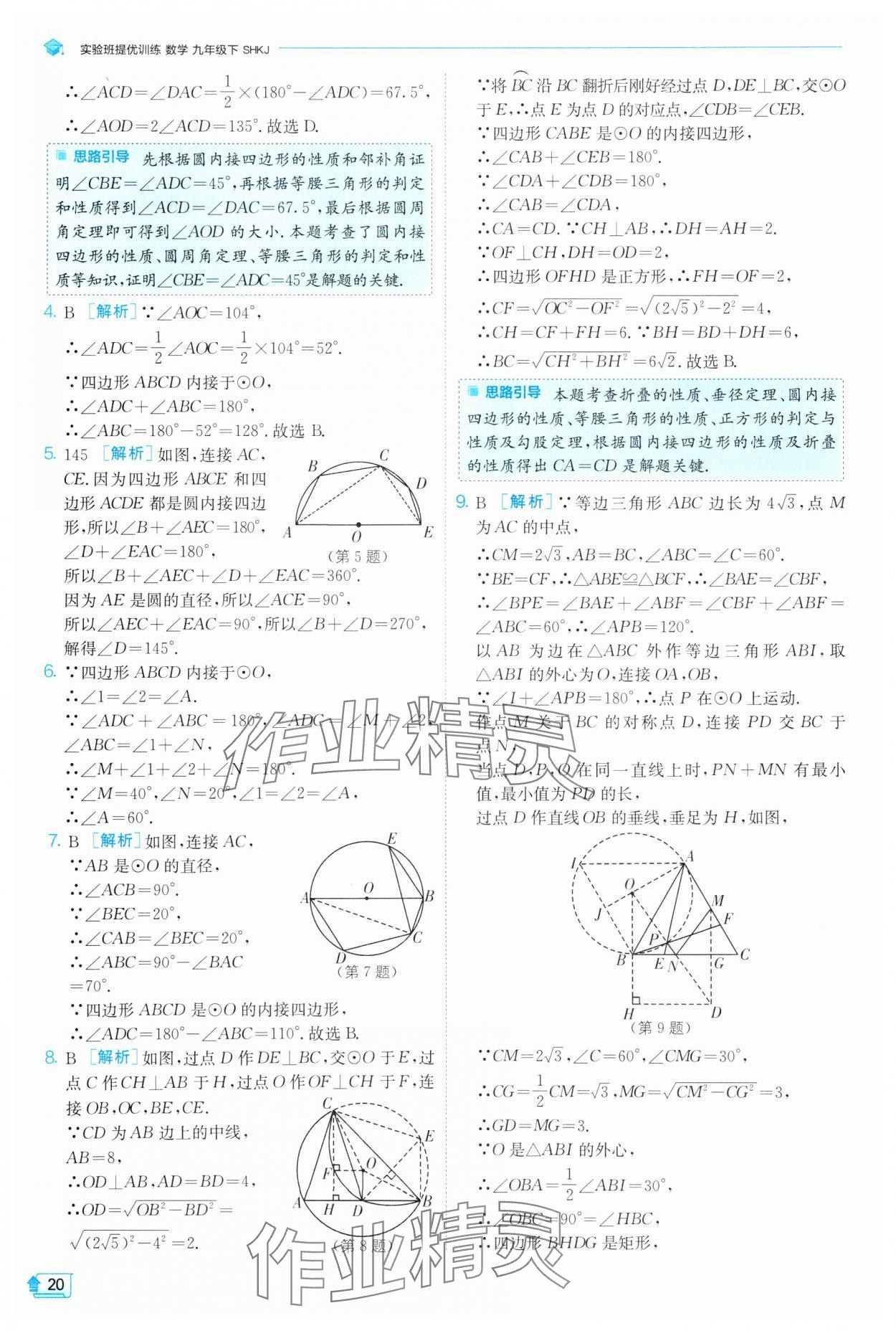 2025年實驗班提優(yōu)訓練九年級數(shù)學下冊滬科版 第20頁