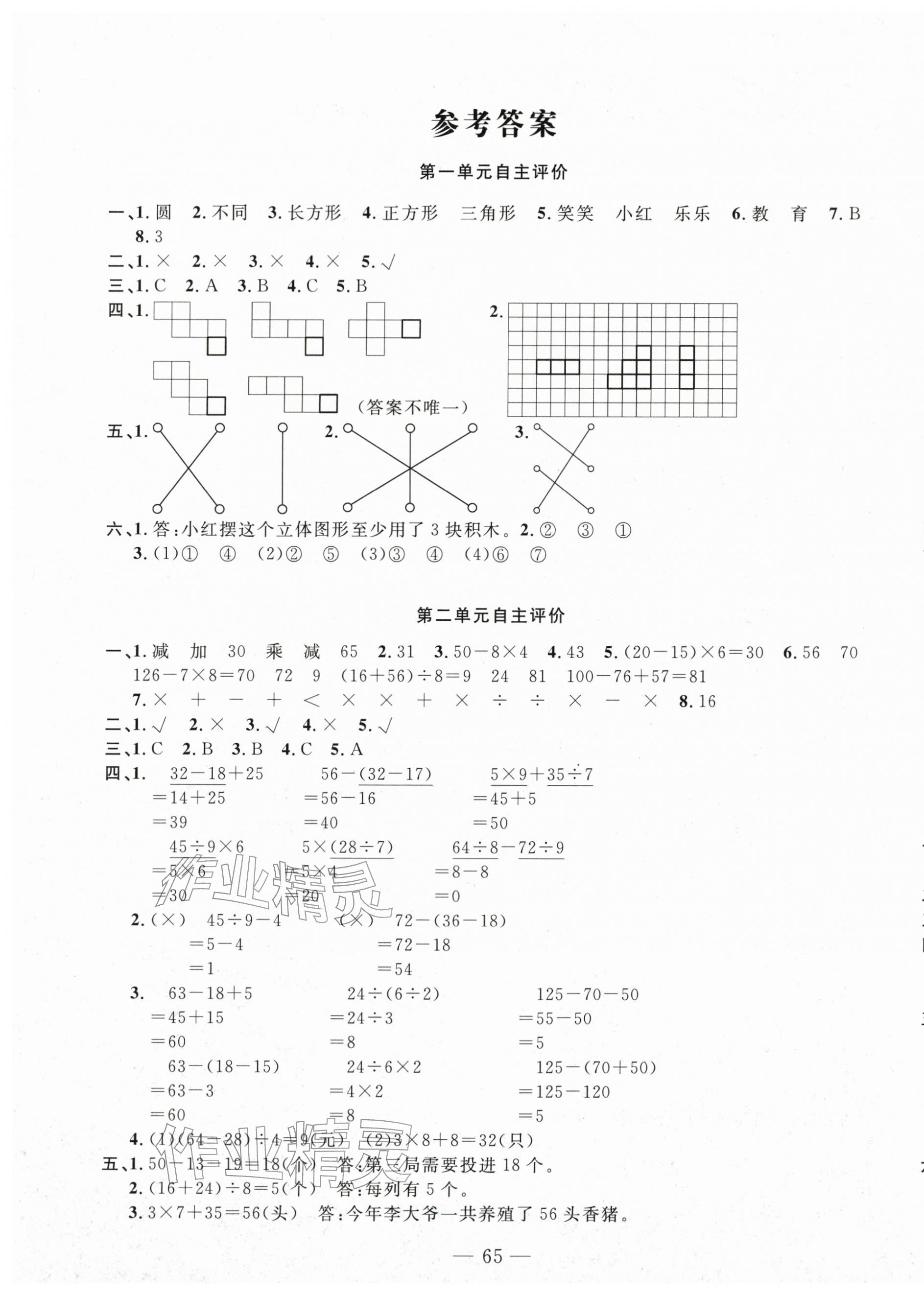 2025年智慧课堂自主评价三年级数学上册人教版 第1页