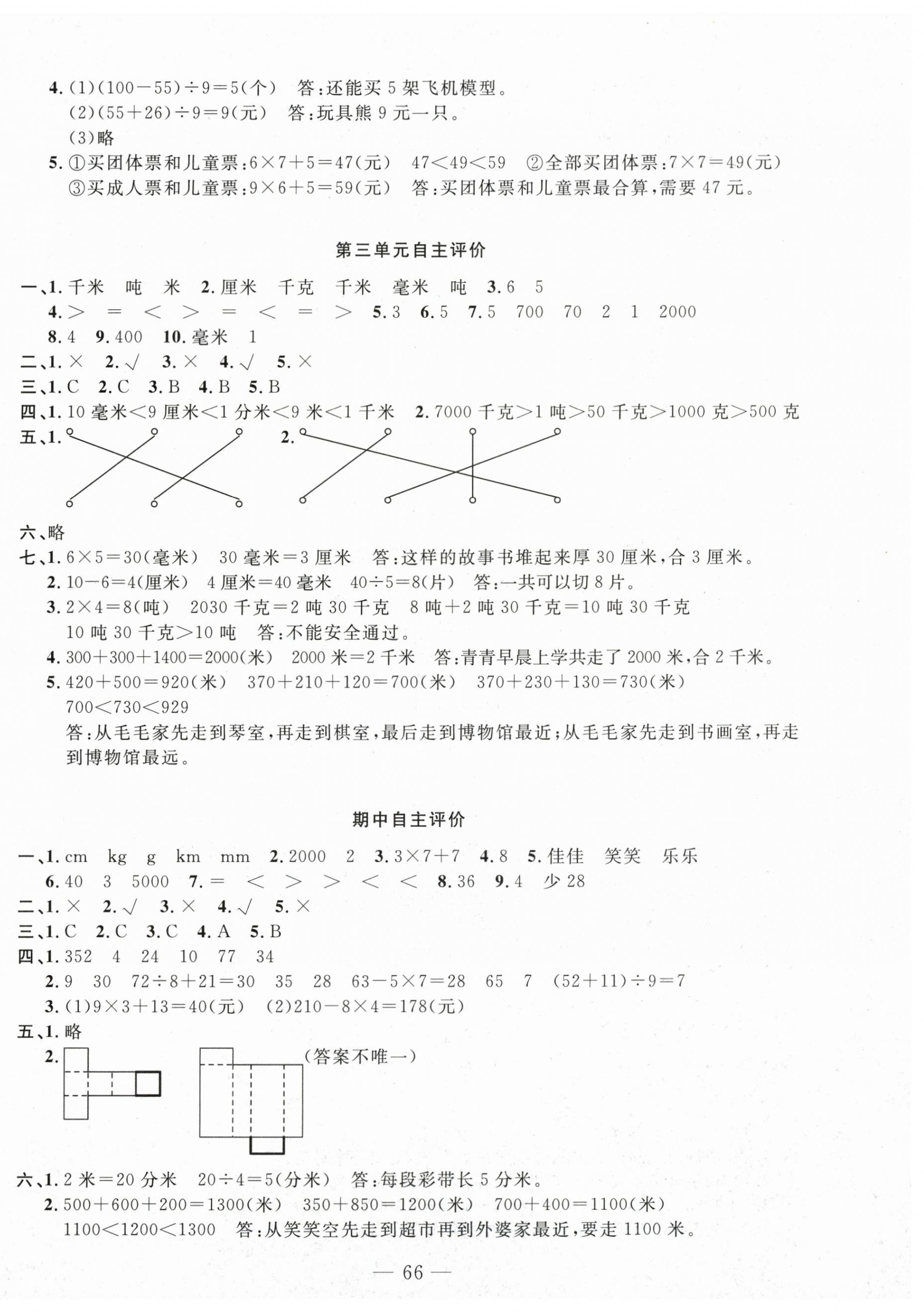 2025年智慧课堂自主评价三年级数学上册人教版 第2页