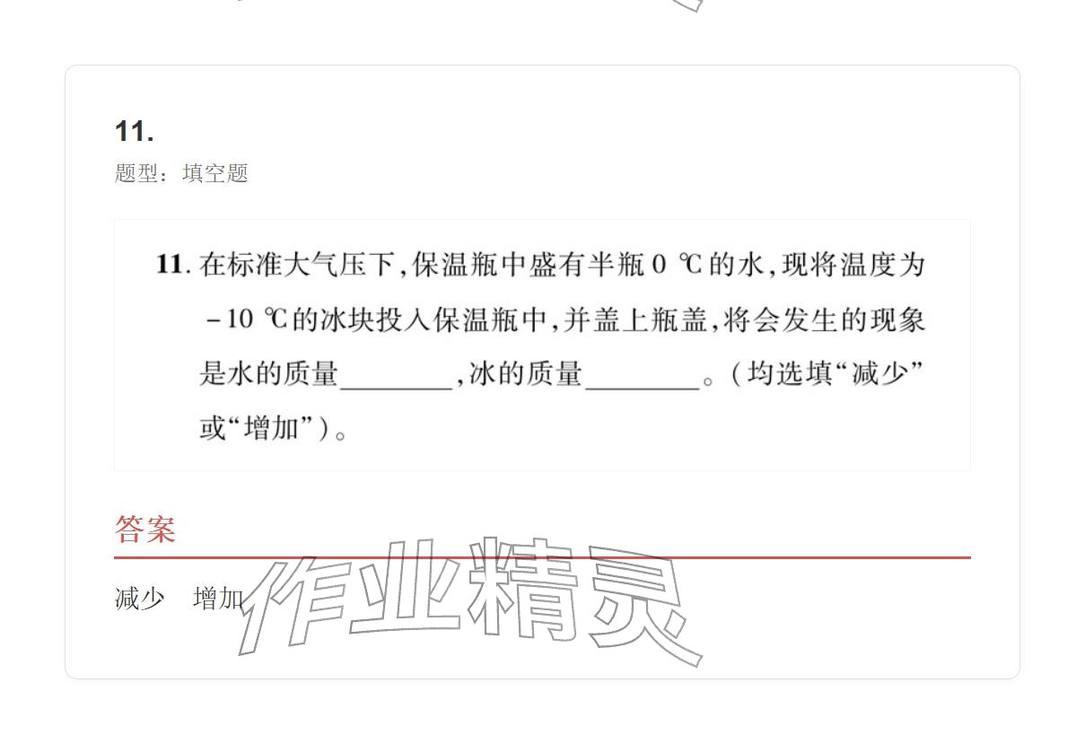 2025年學業水平評價八年級物理上冊人教版 參考答案第68頁