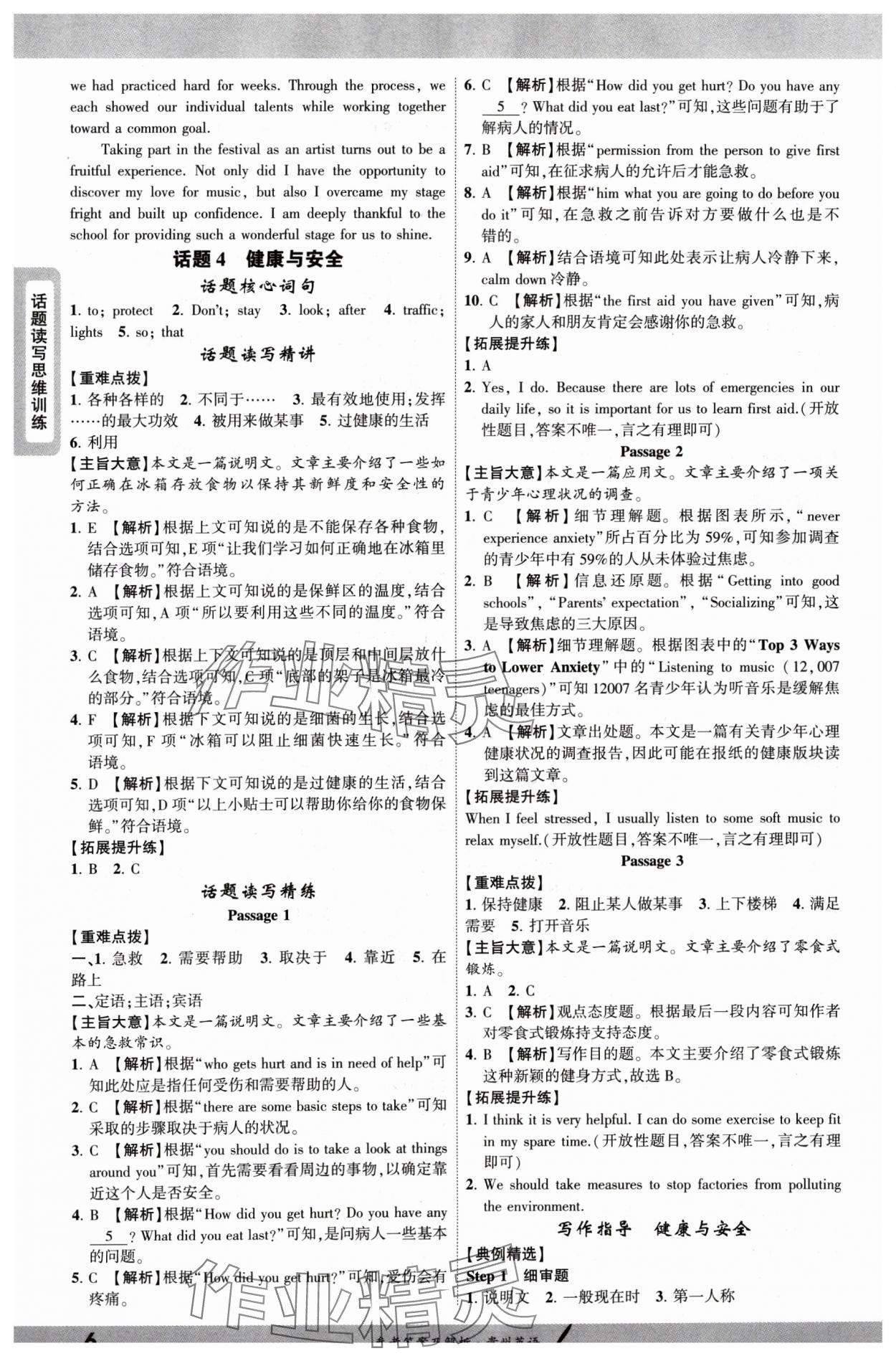 2025年一战成名新中考英语中考贵州专版 参考答案第5页