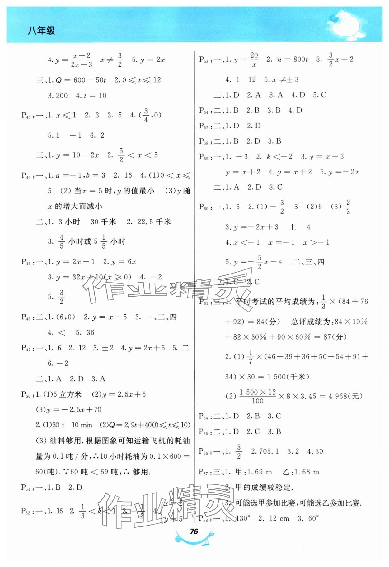 2025年暑假作业甘肃教育出版社八年级数学人教版 第2页