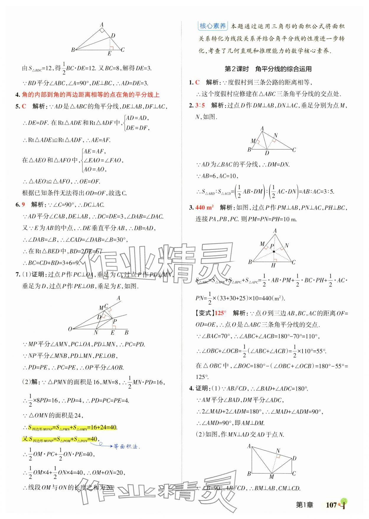 2025年初中學霸創新題八年級數學下冊湘教版 參考答案第9頁