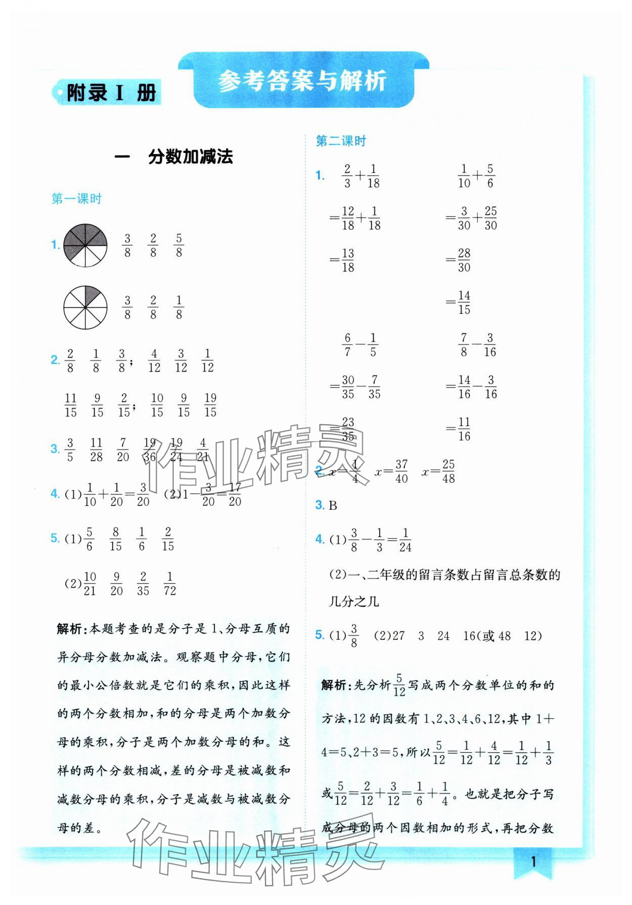 2025年黄冈小状元作业本五年级数学下册北师大版 参考答案第1页