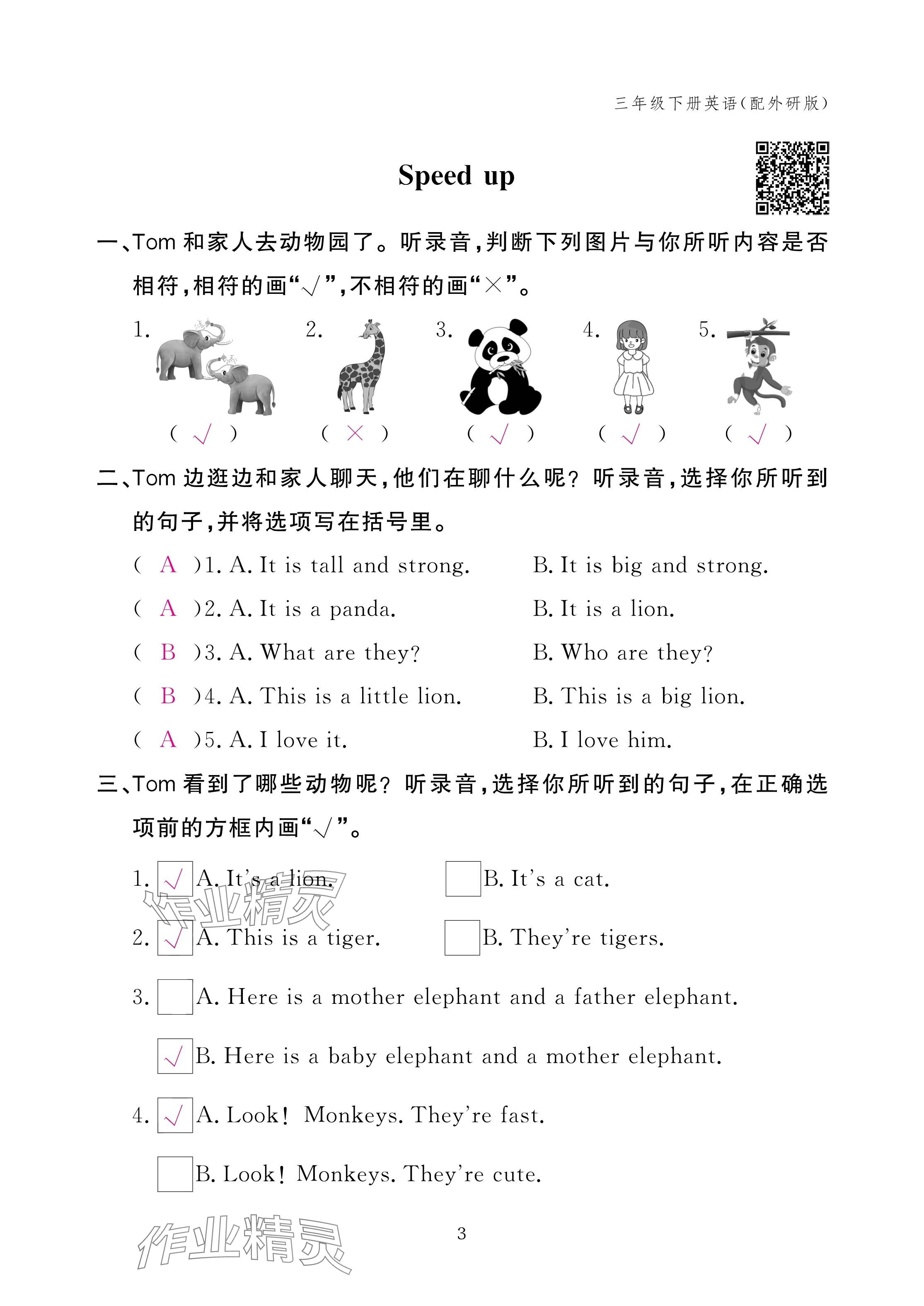 2025年作業(yè)本江西教育出版社三年級(jí)英語下冊(cè)外研版 參考答案第3頁(yè)