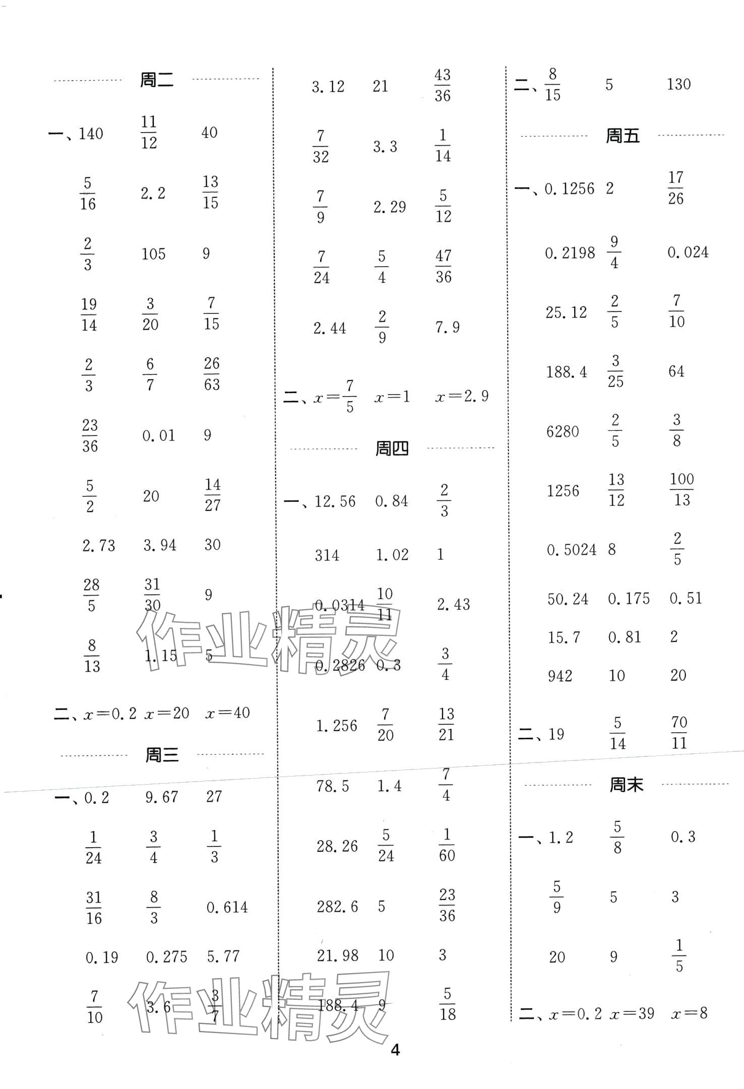 2024年通城學(xué)典計(jì)算能手六年級數(shù)學(xué)下冊冀教版 第4頁