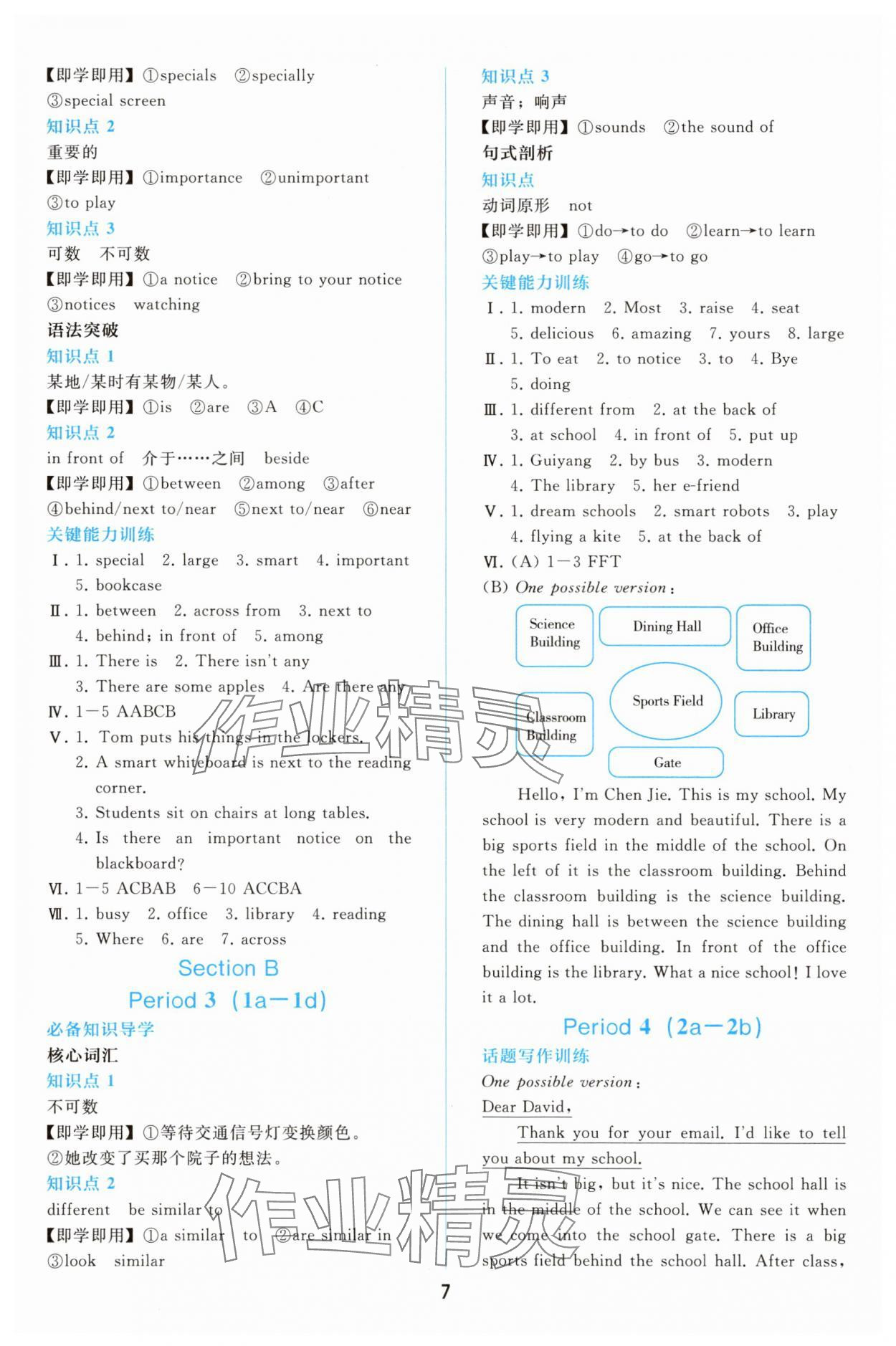2025年同步轻松练习七年级英语上册人教版精编版 参考答案第6页