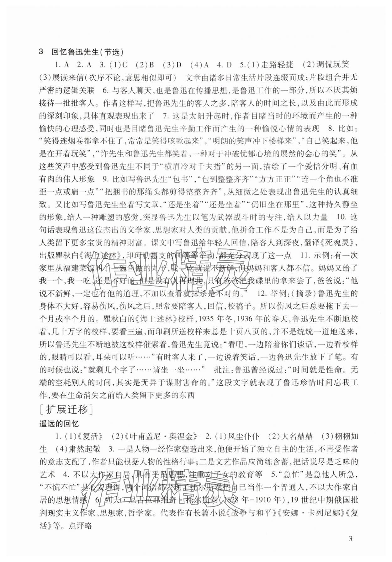 2024年現(xiàn)代文品讀文言詩文點擊七年級第二學期人教版54制 參考答案第3頁