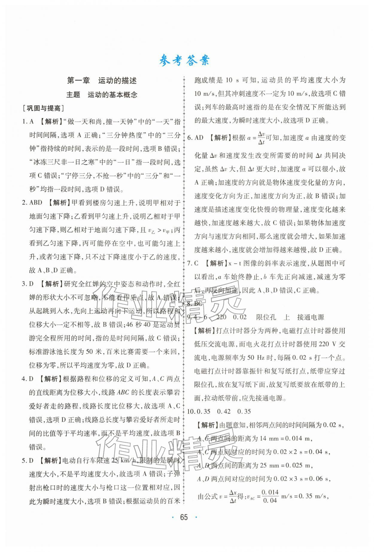 2026年高中假期作業(yè)學(xué)習(xí)與生活高一物理&nbsp;第1頁