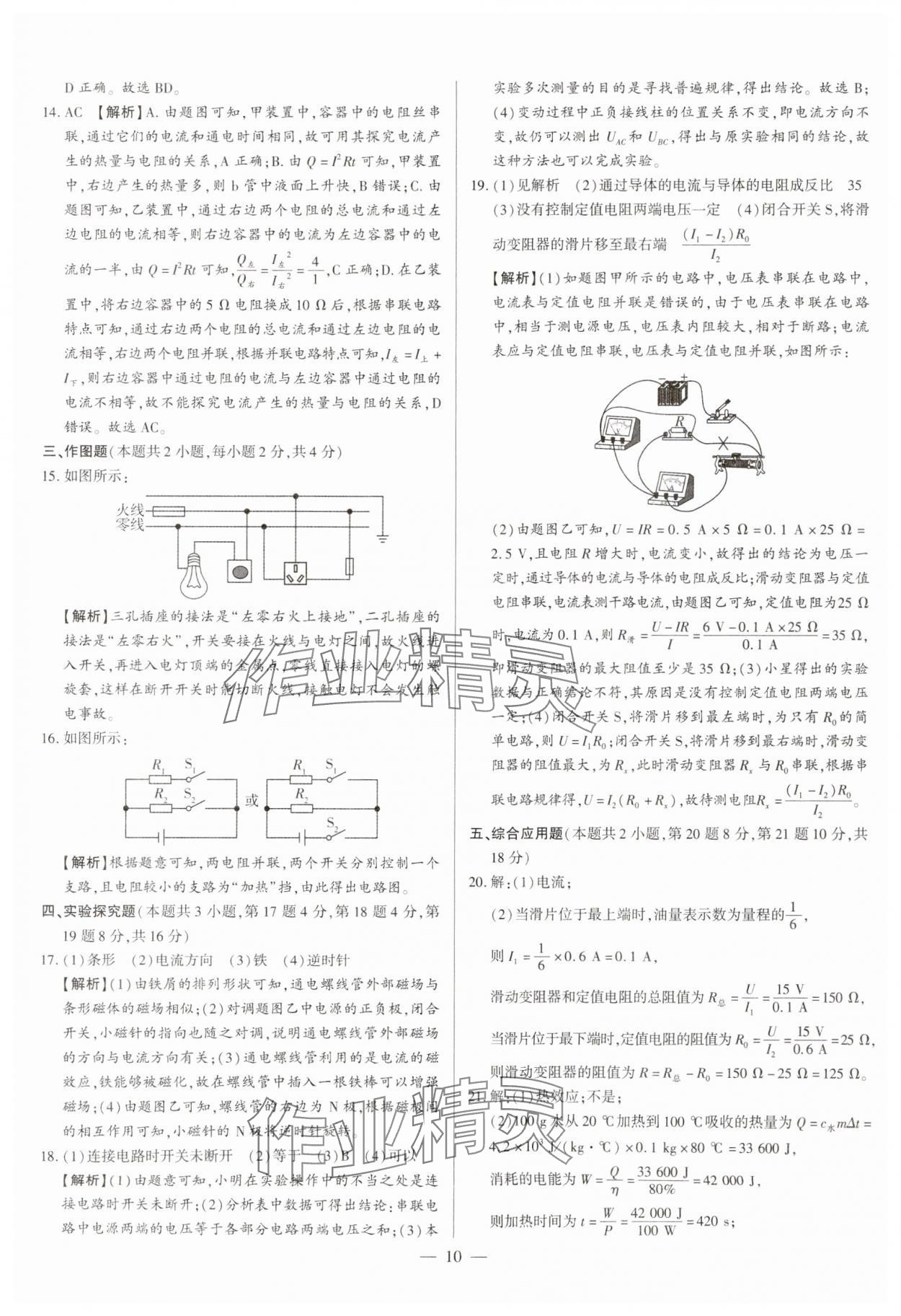 2024年中考刷題必備物理中考人教版河南專版 參考答案第10頁(yè)