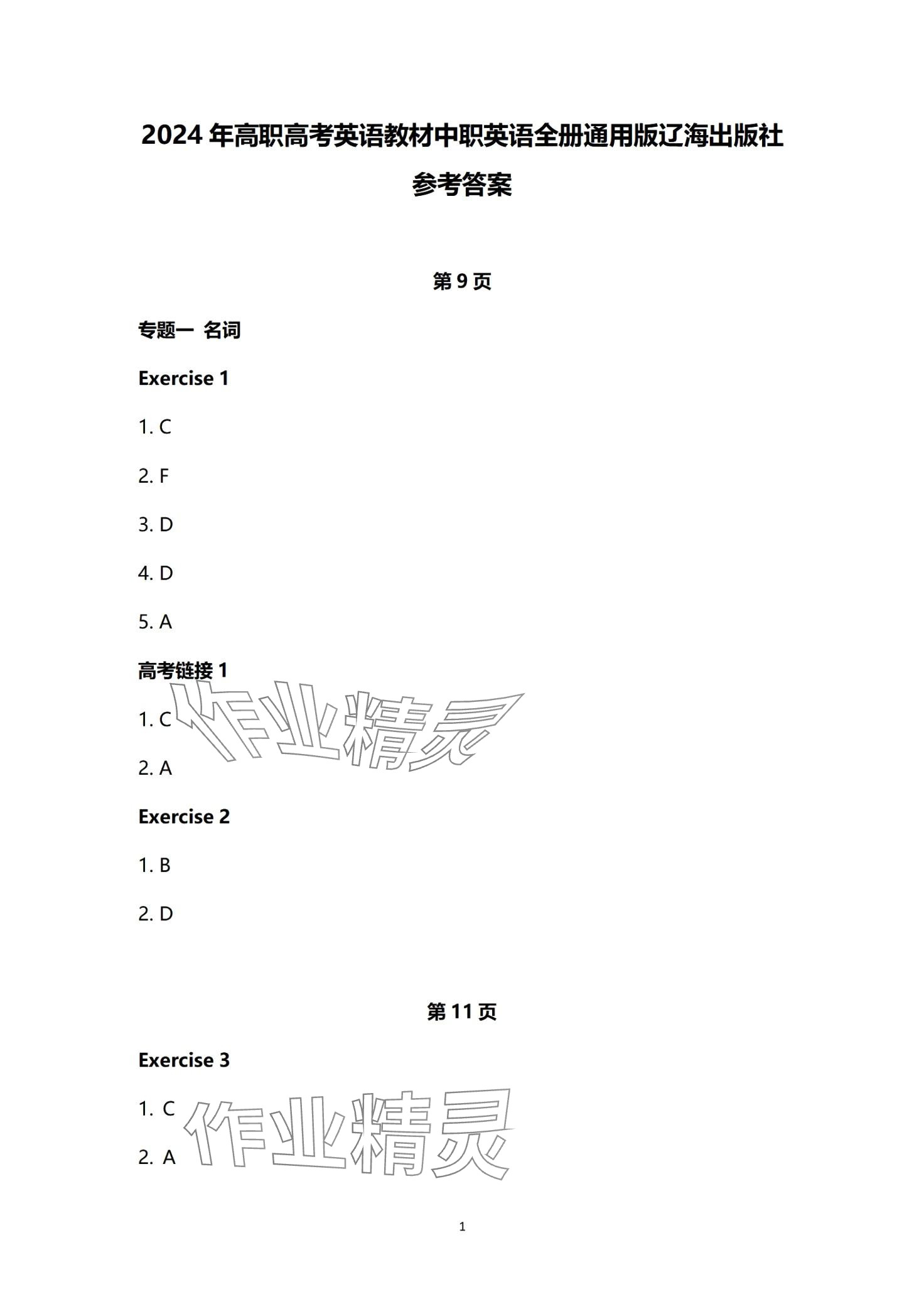 2024年高職高考教材遼海出版社中職英語 第1頁