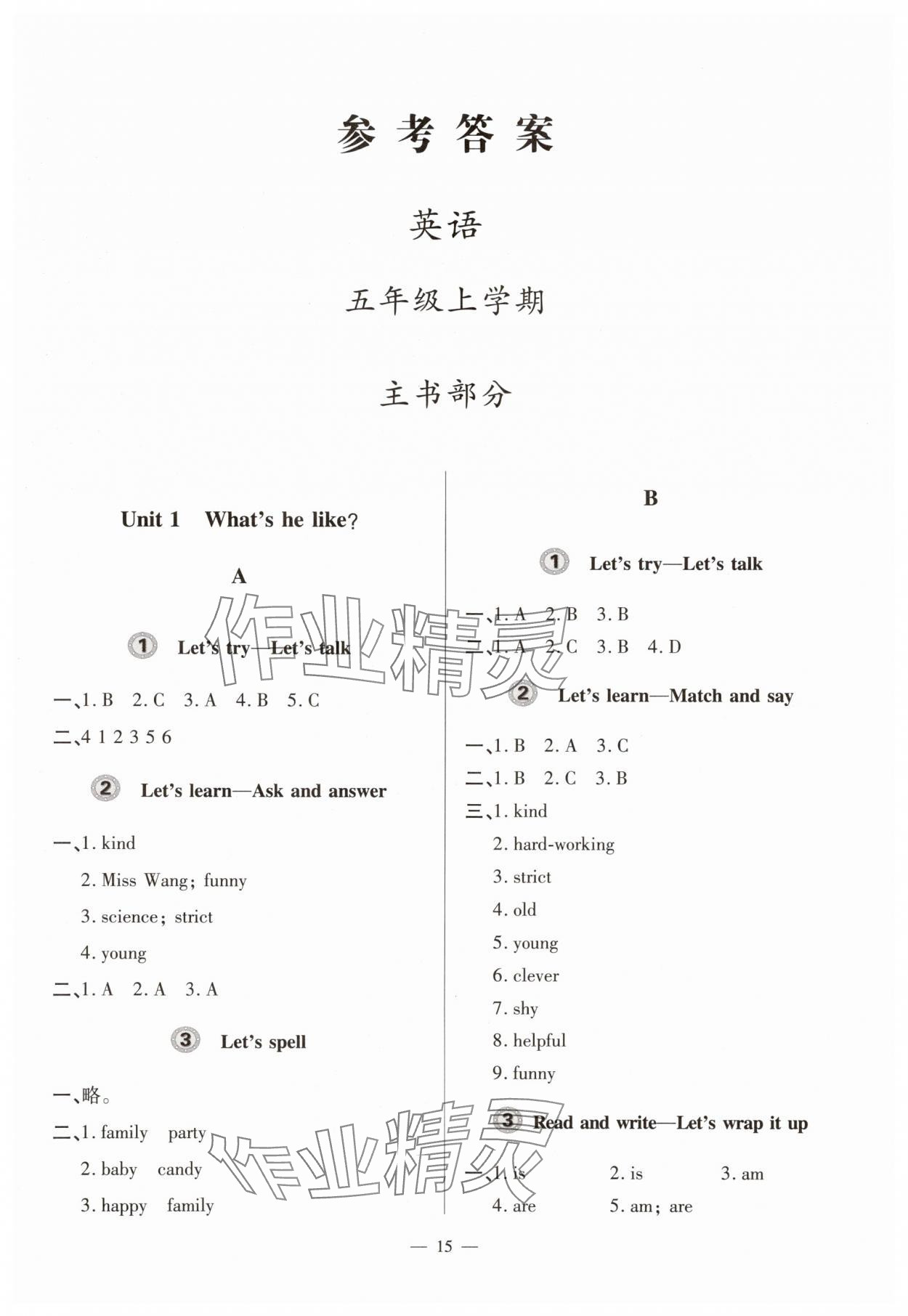 2025年新课堂学习与探究五年级英语上册人教版 第1页