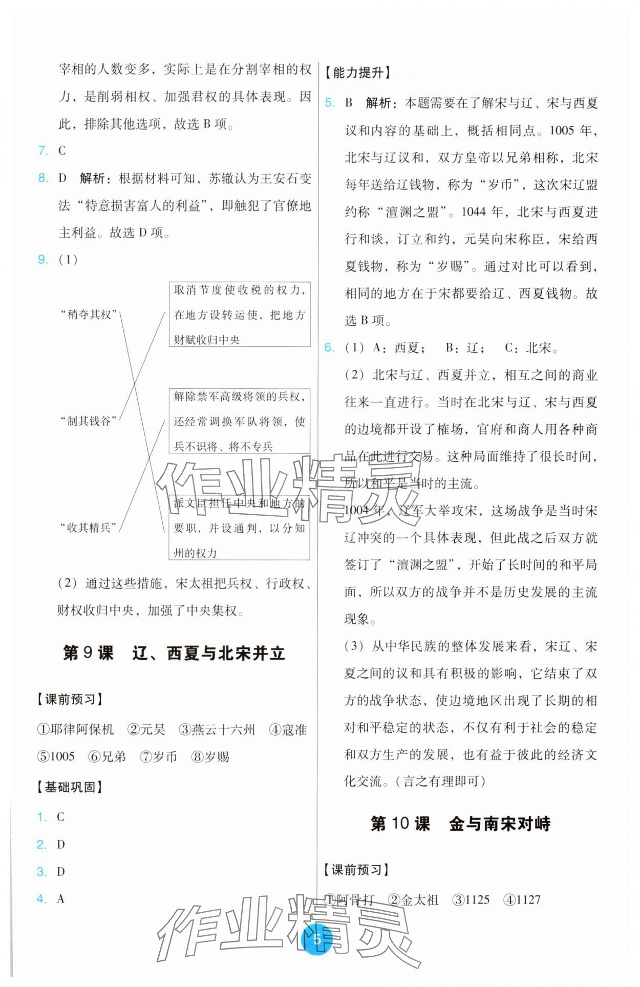 2025年能力培養與測試七年級歷史下冊人教版 第5頁
