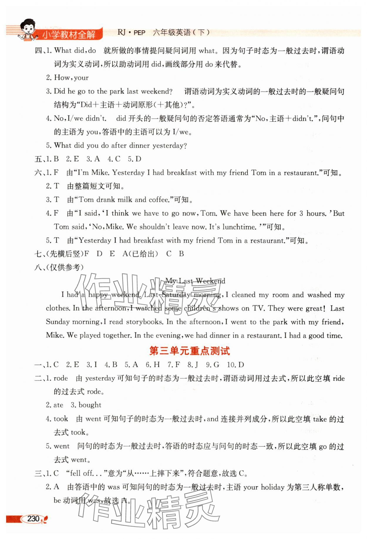 2025年教材全解六年級英語下冊人教版 第3頁