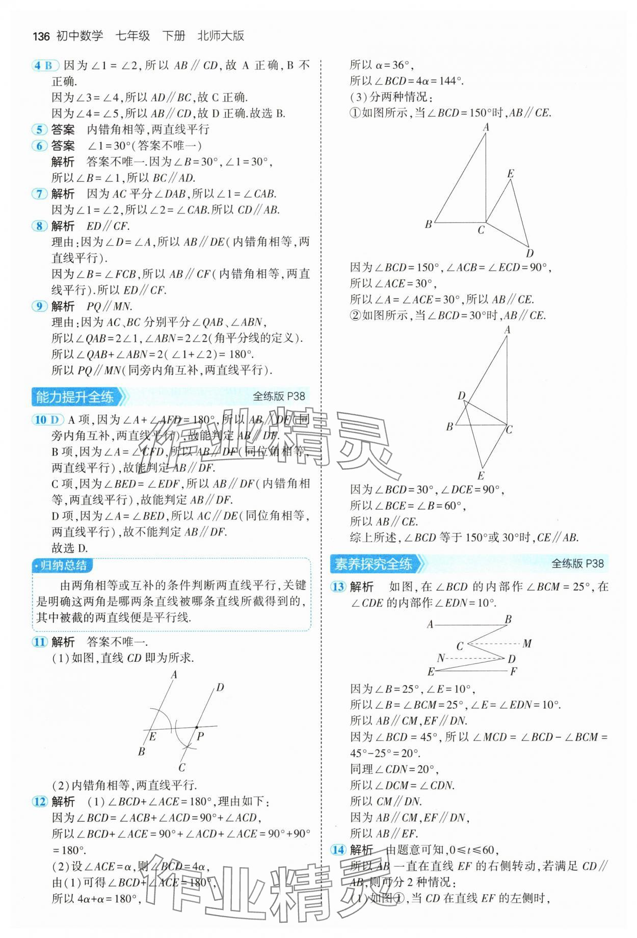 2025年5年中考3年模擬七年級數(shù)學下冊北師大版 第18頁