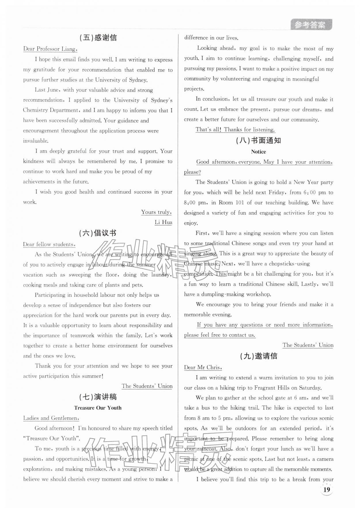 2026年广东名师讲练通中考总复习英语深圳专版&nbsp;第19页