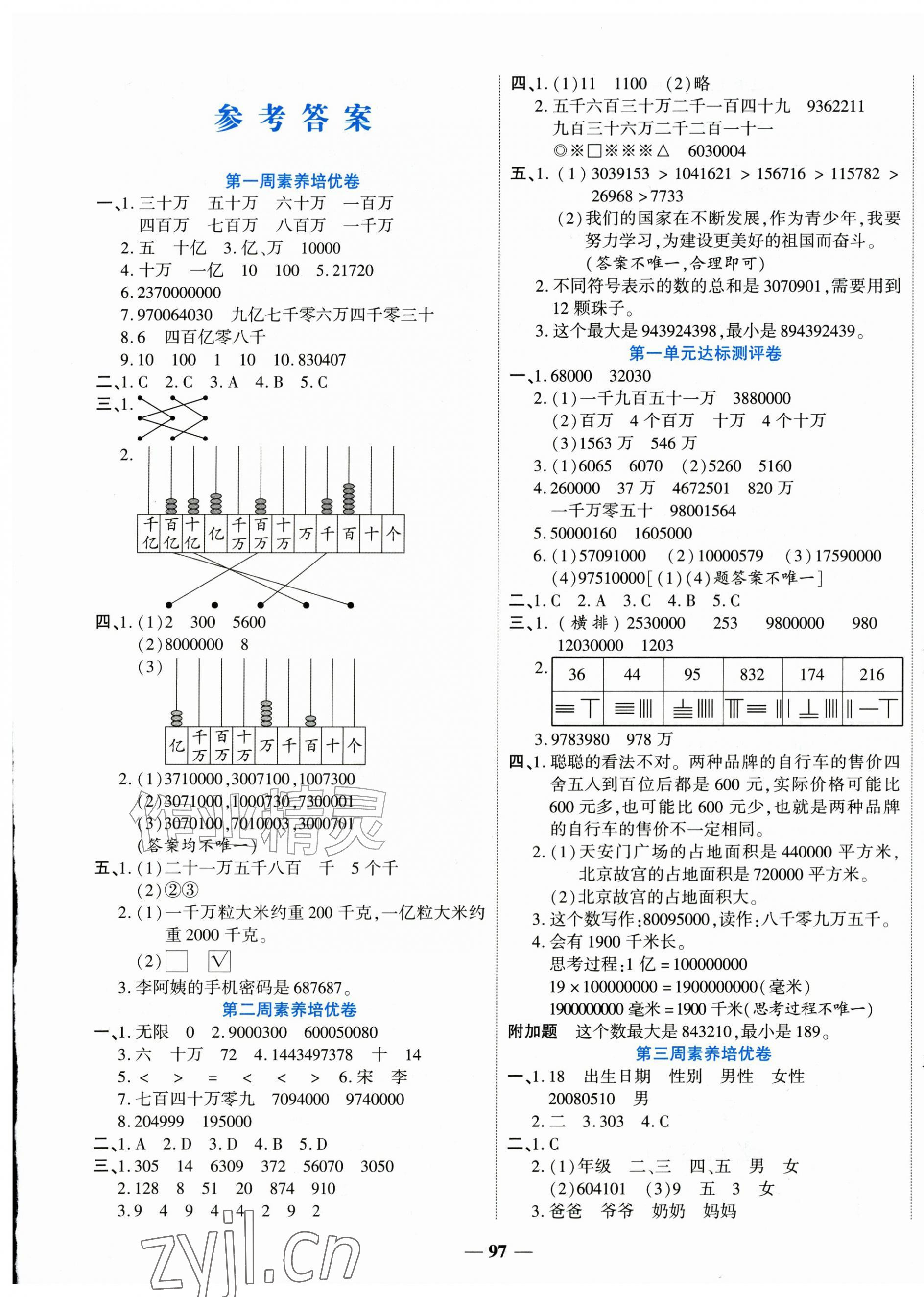 2026年全能练考卷四年级数学上册北师大版&nbsp;第1页