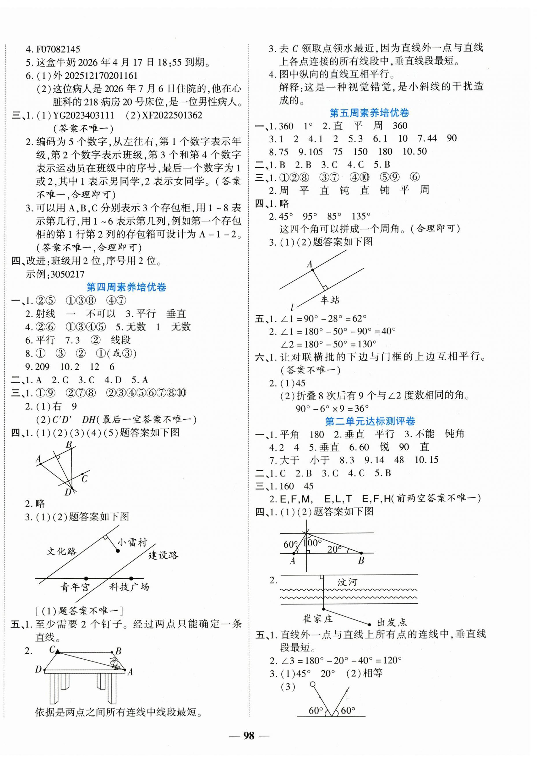 2026年全能练考卷四年级数学上册北师大版&nbsp;第2页