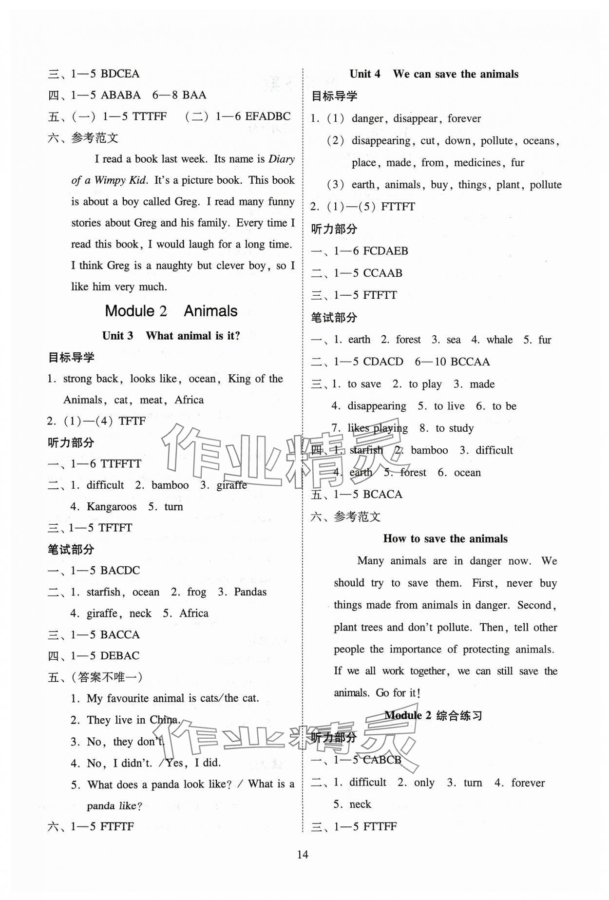 2024年目標(biāo)實(shí)施手冊六年級英語下冊教科版廣州專版 第2頁