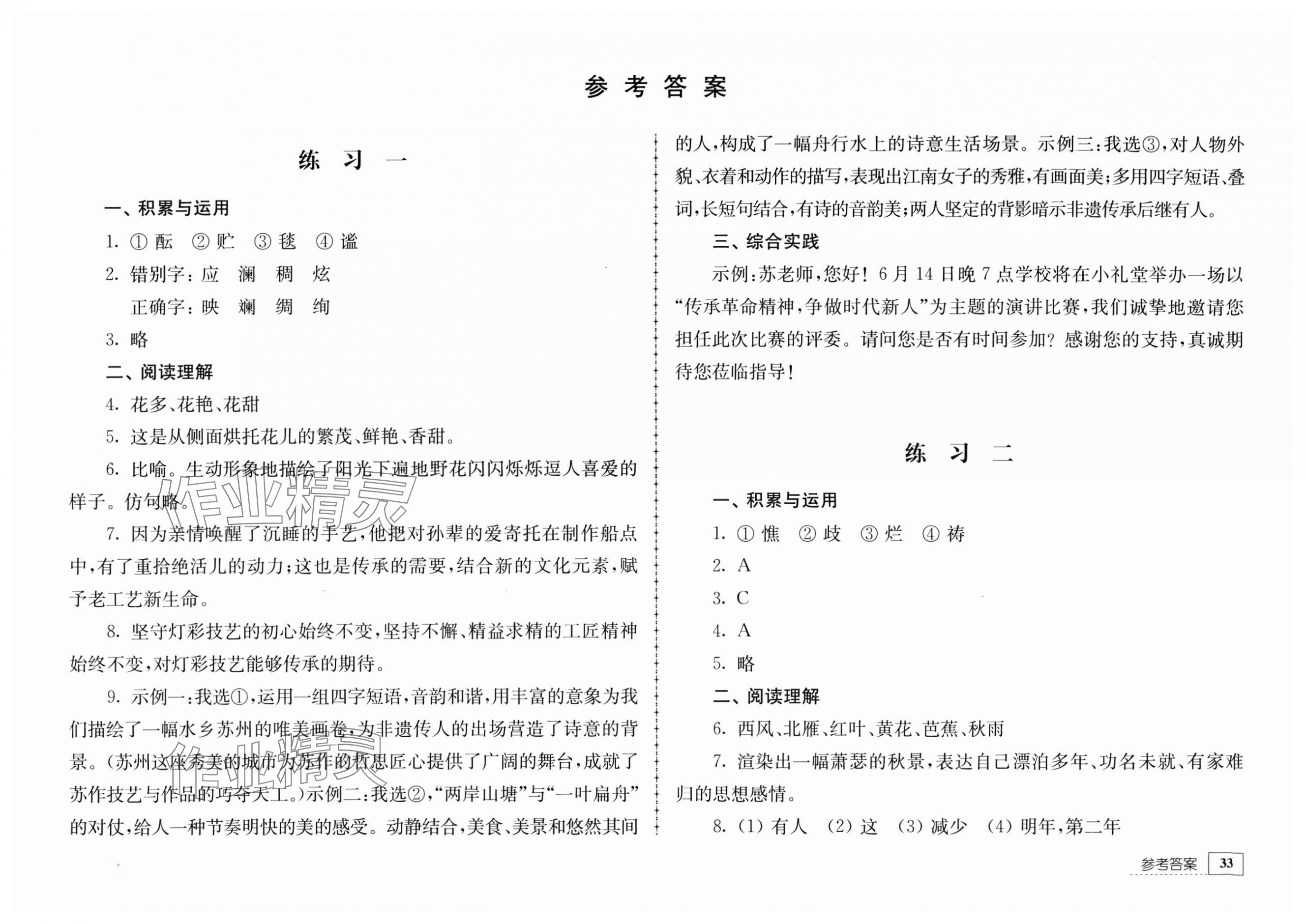 2025年寒假生活七年級語文江蘇人民出版社 第1頁