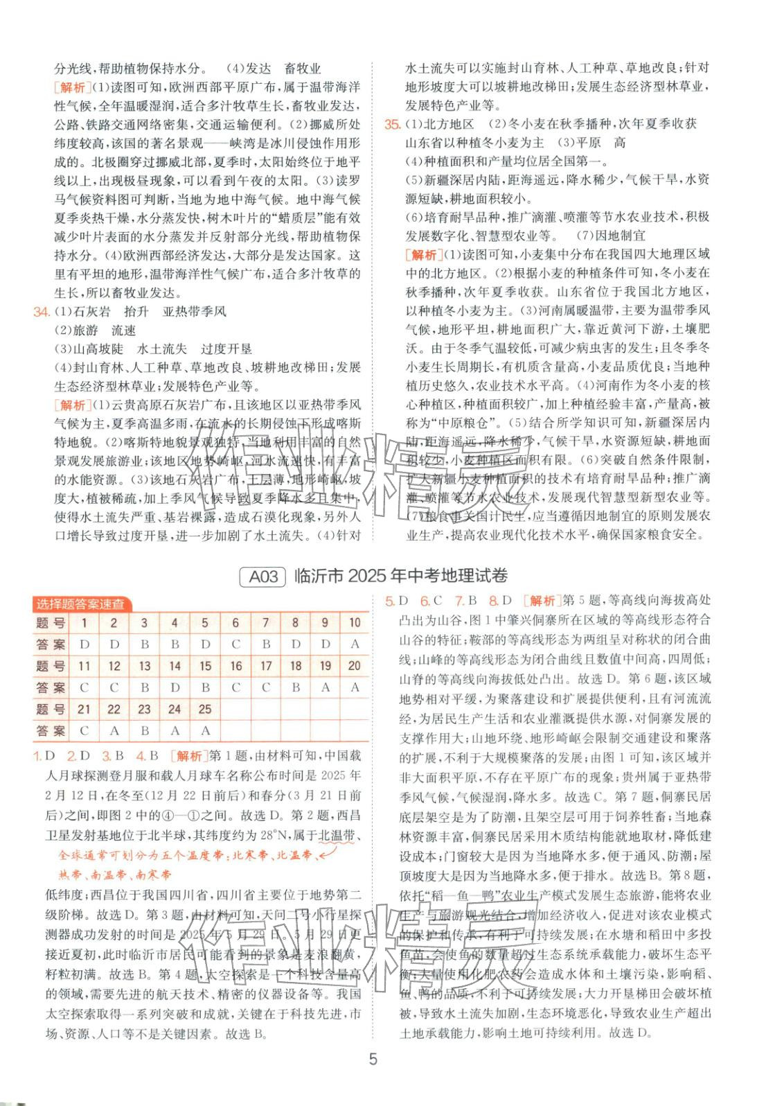 2026年山东省中考试卷精选八年级地理&nbsp;第5页