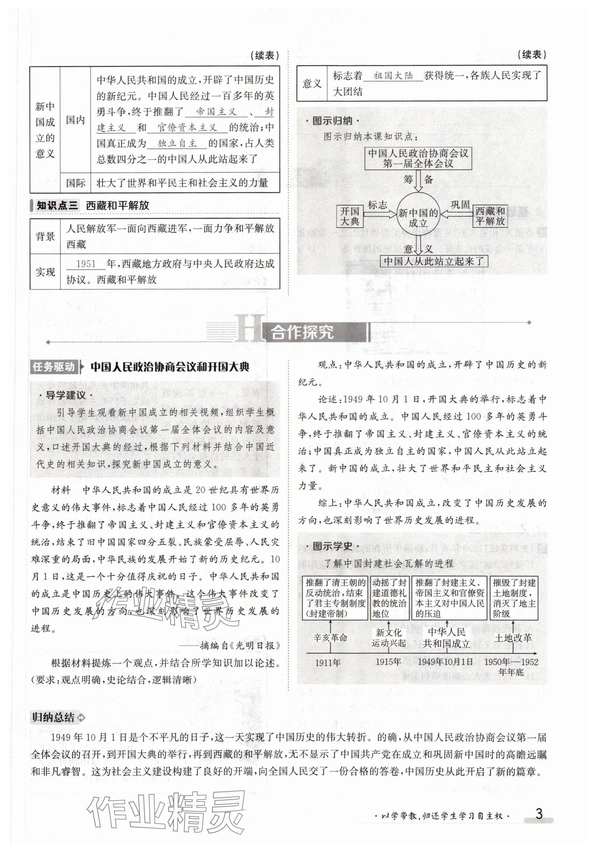 2024年金太阳导学案八年级历史下册人教版 参考答案第3页