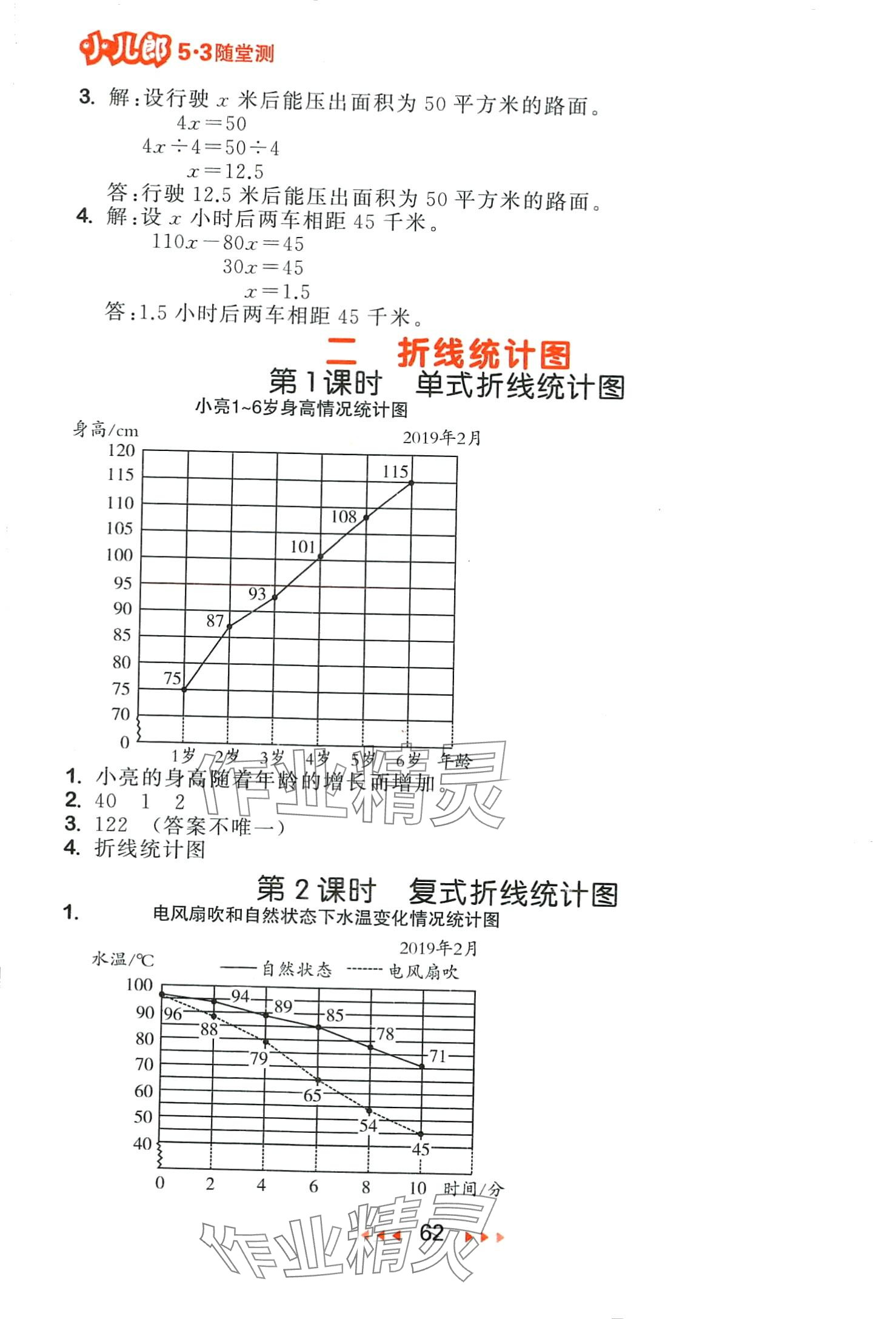 2024年53隨堂測(cè)五年級(jí)數(shù)學(xué)下冊(cè)蘇教版 第4頁