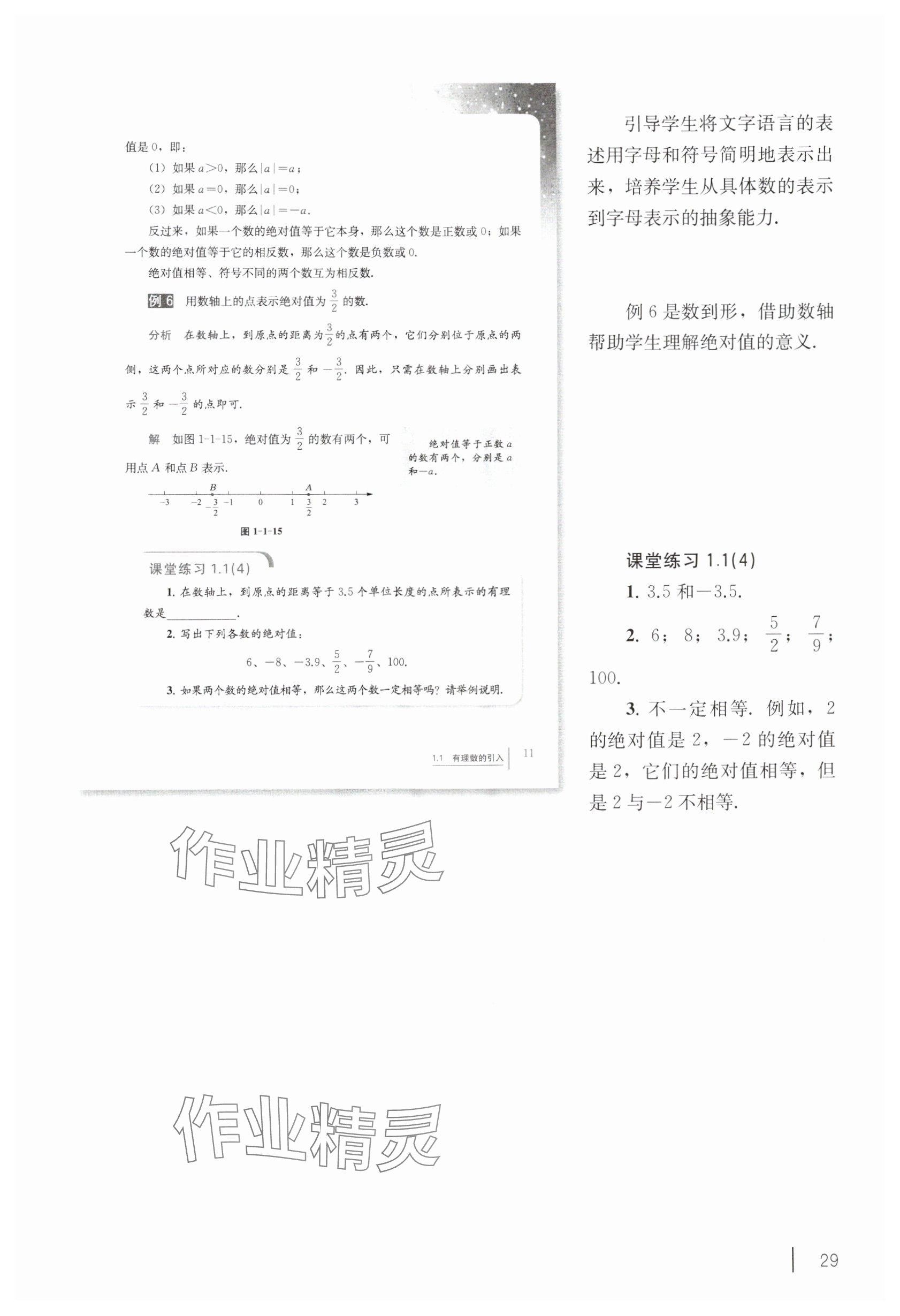 2024年教材課本六年級數(shù)學(xué)上冊滬教版54制 參考答案第14頁