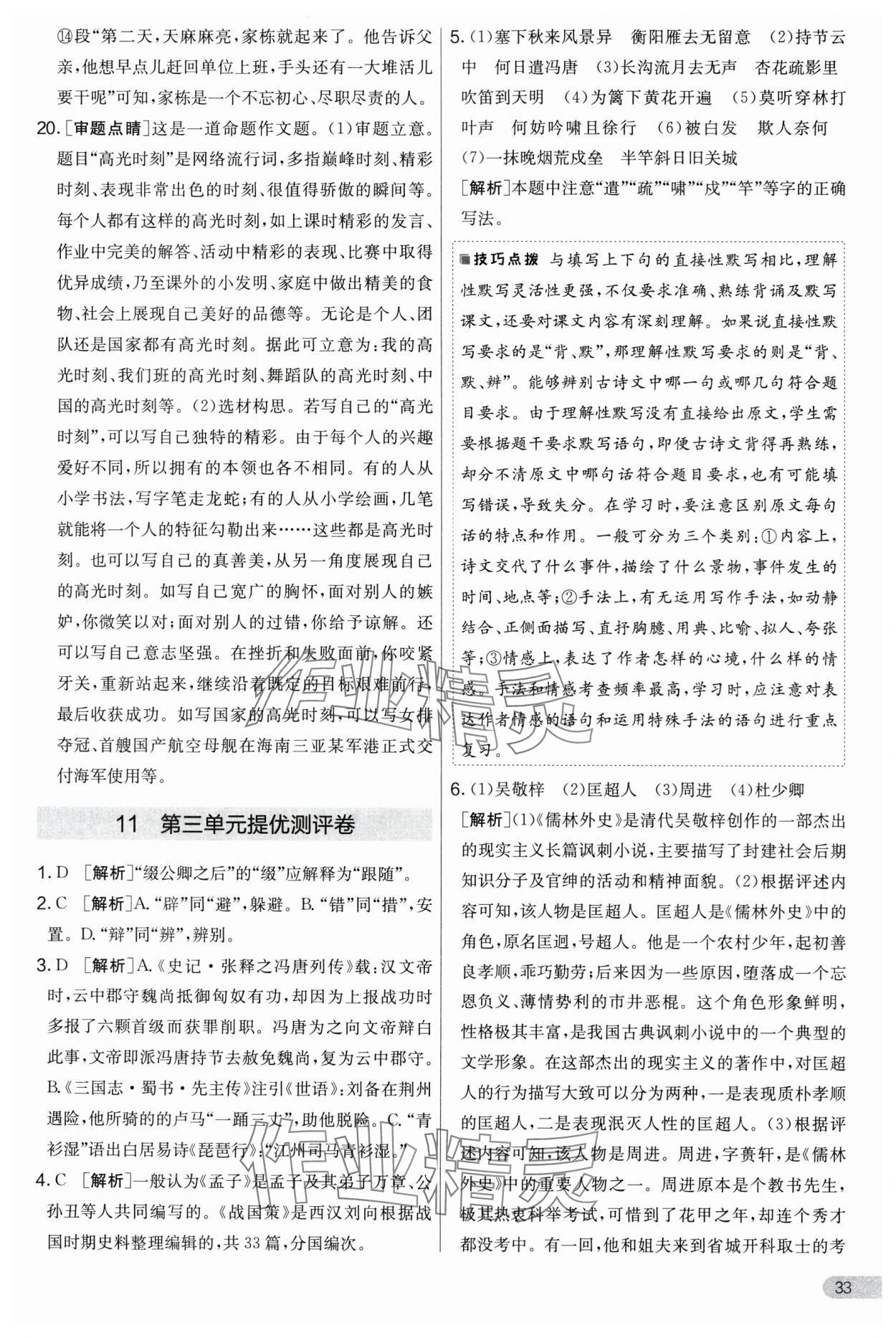 2024年實(shí)驗(yàn)班提優(yōu)大考卷九年級(jí)語文上冊(cè)人教版 第33頁