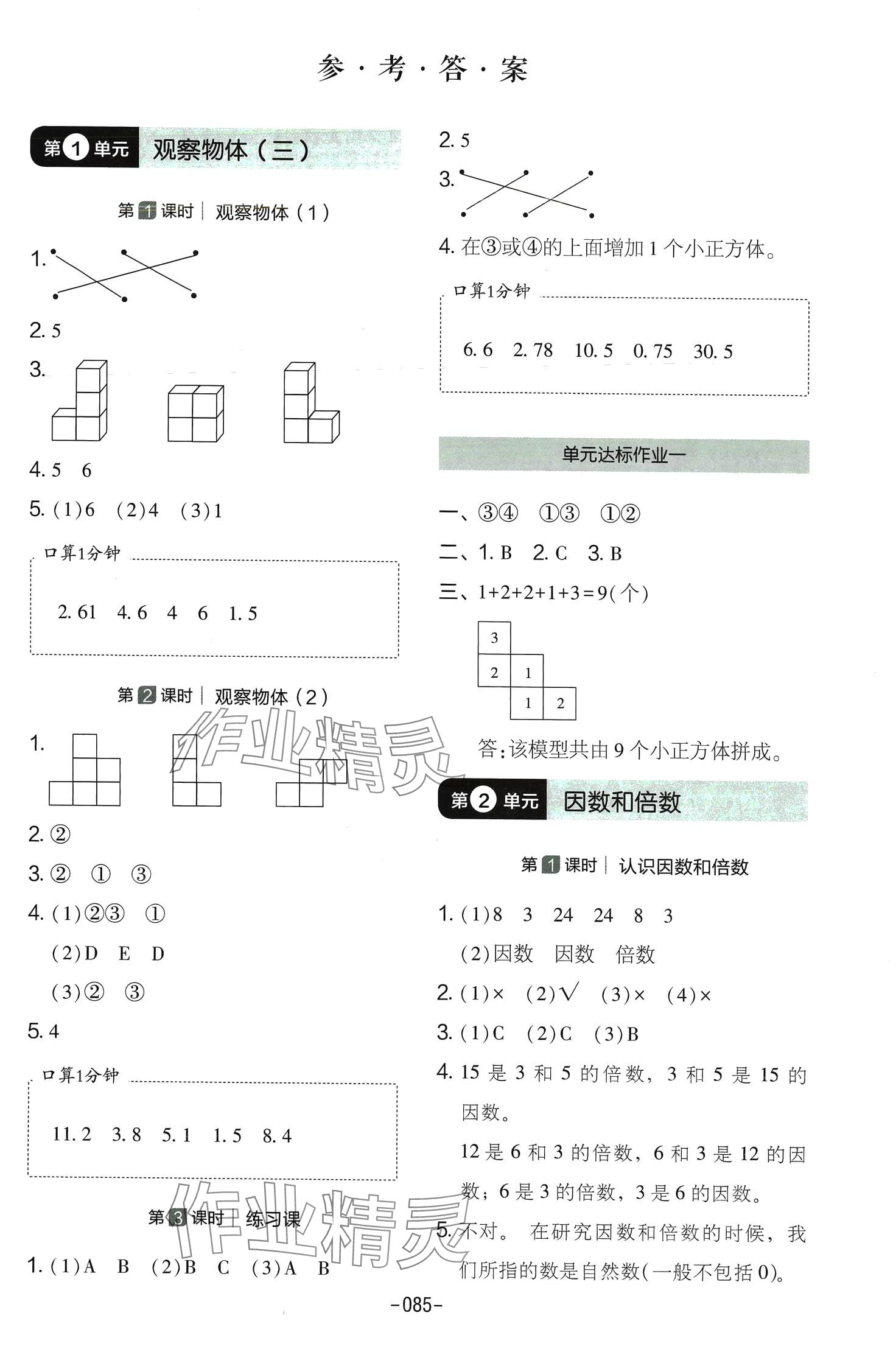 2024年紅對勾作業(yè)本五年級數(shù)學(xué)下冊人教版 第1頁