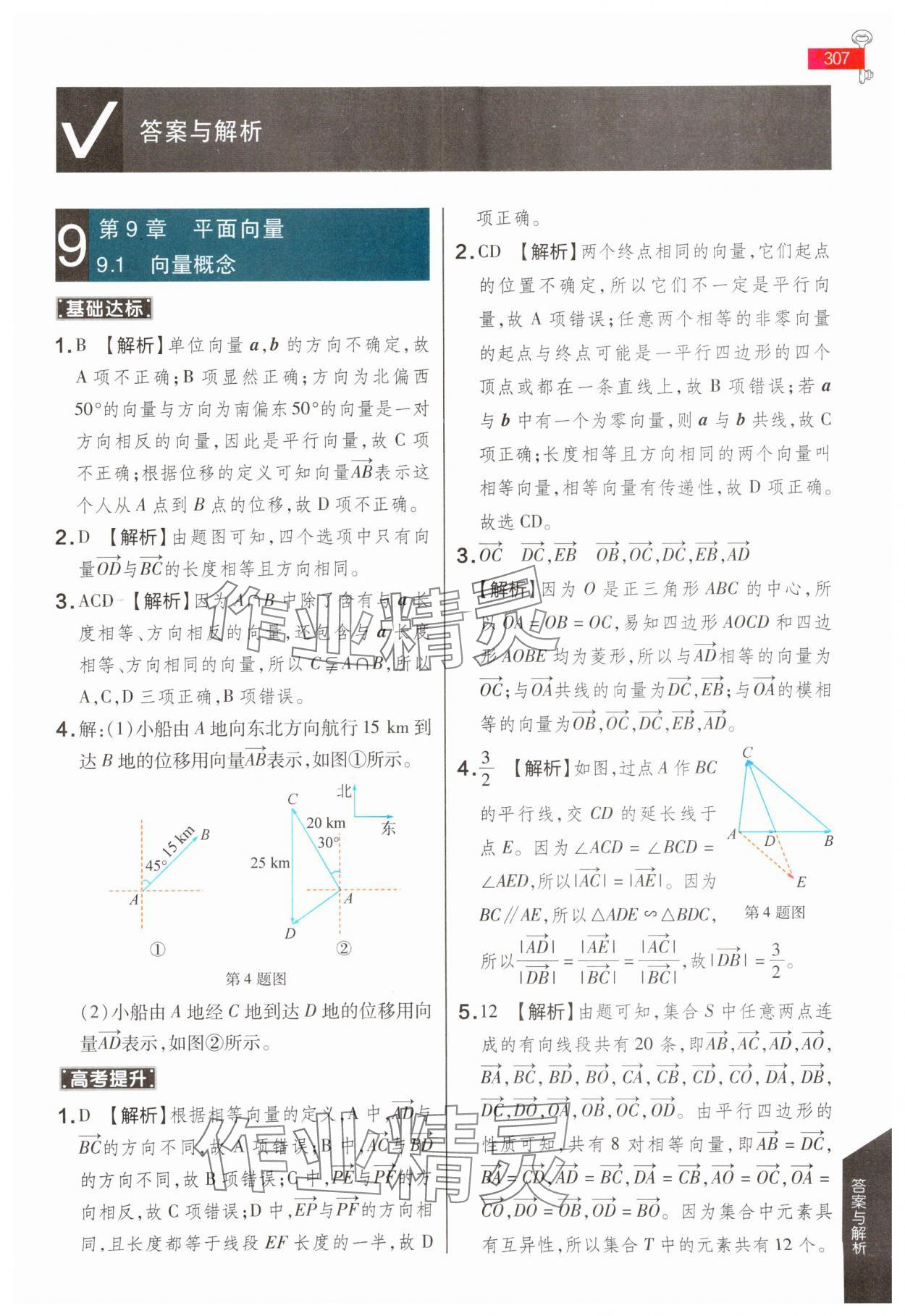 2024年教材課本高中數(shù)學(xué)必修第二冊蘇教版 第1頁