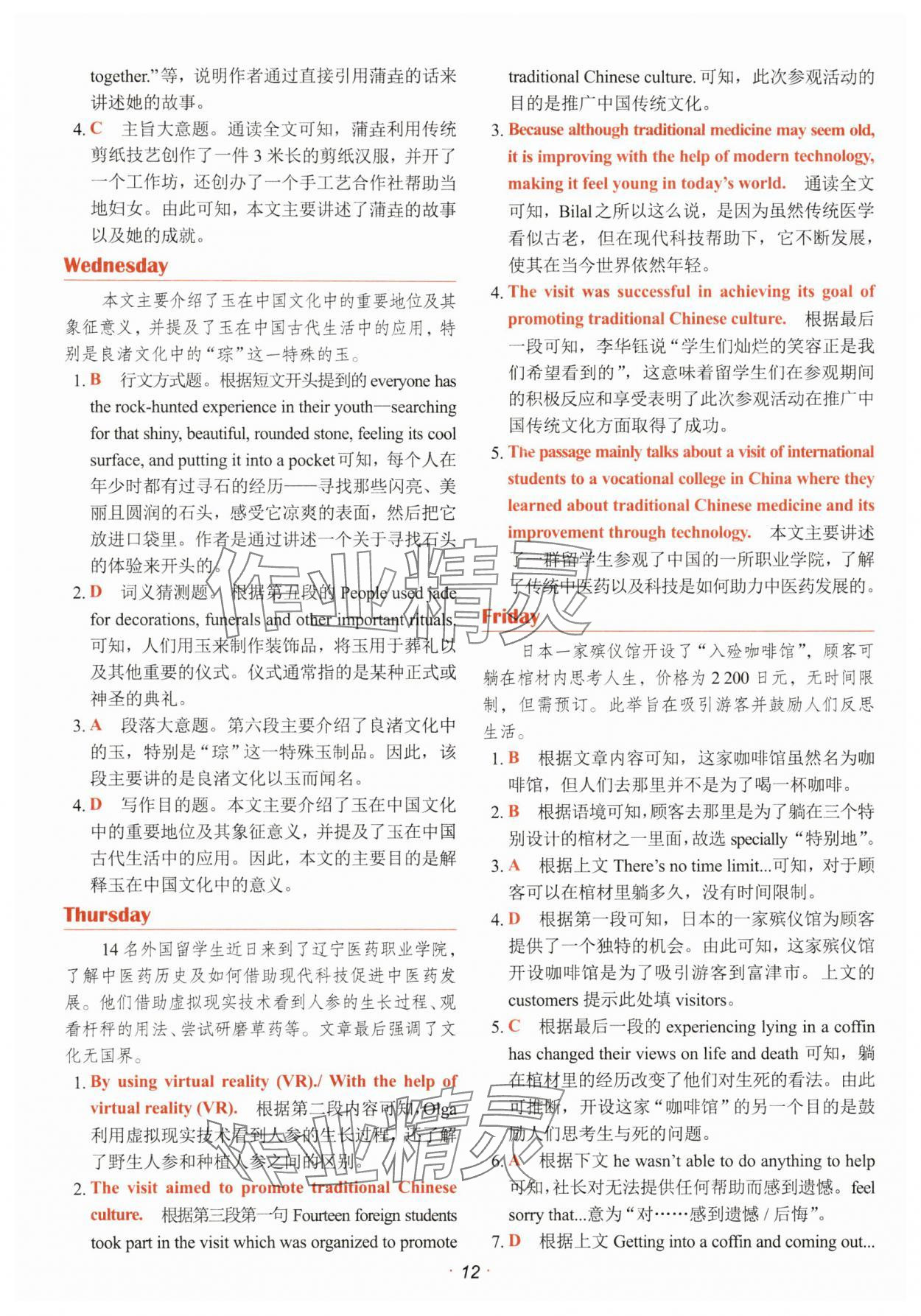 2025年快捷英语时文阅读理解 参考答案第12页