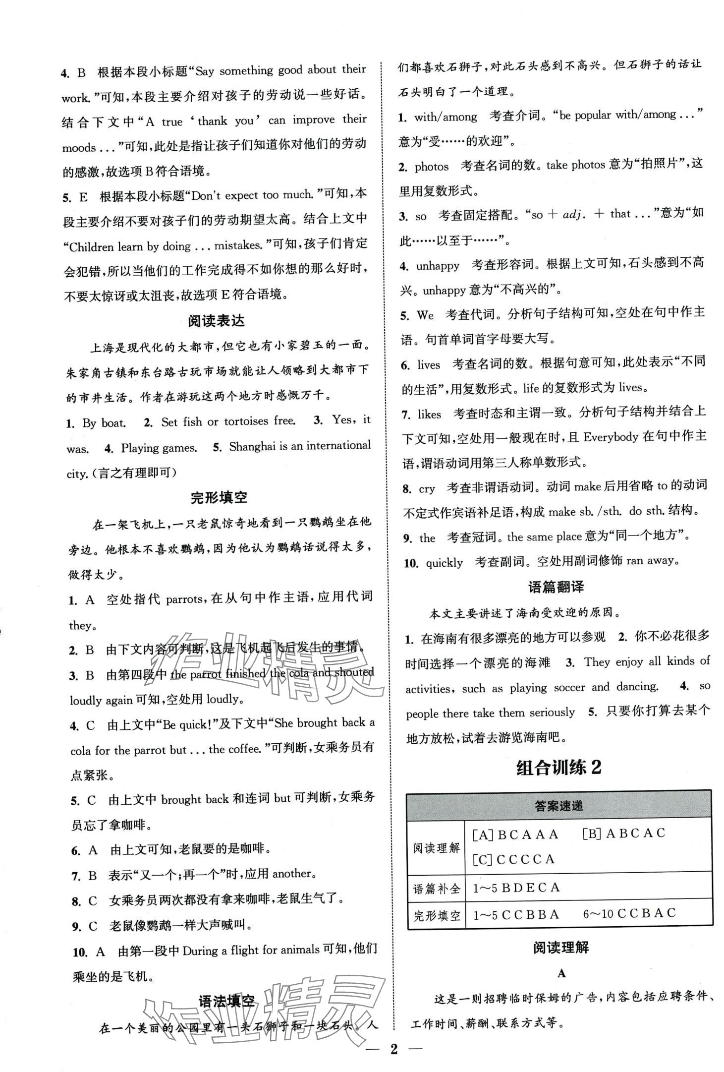 2024年通城學(xué)典組合訓(xùn)練八年級英語全一冊湖南專版 第2頁